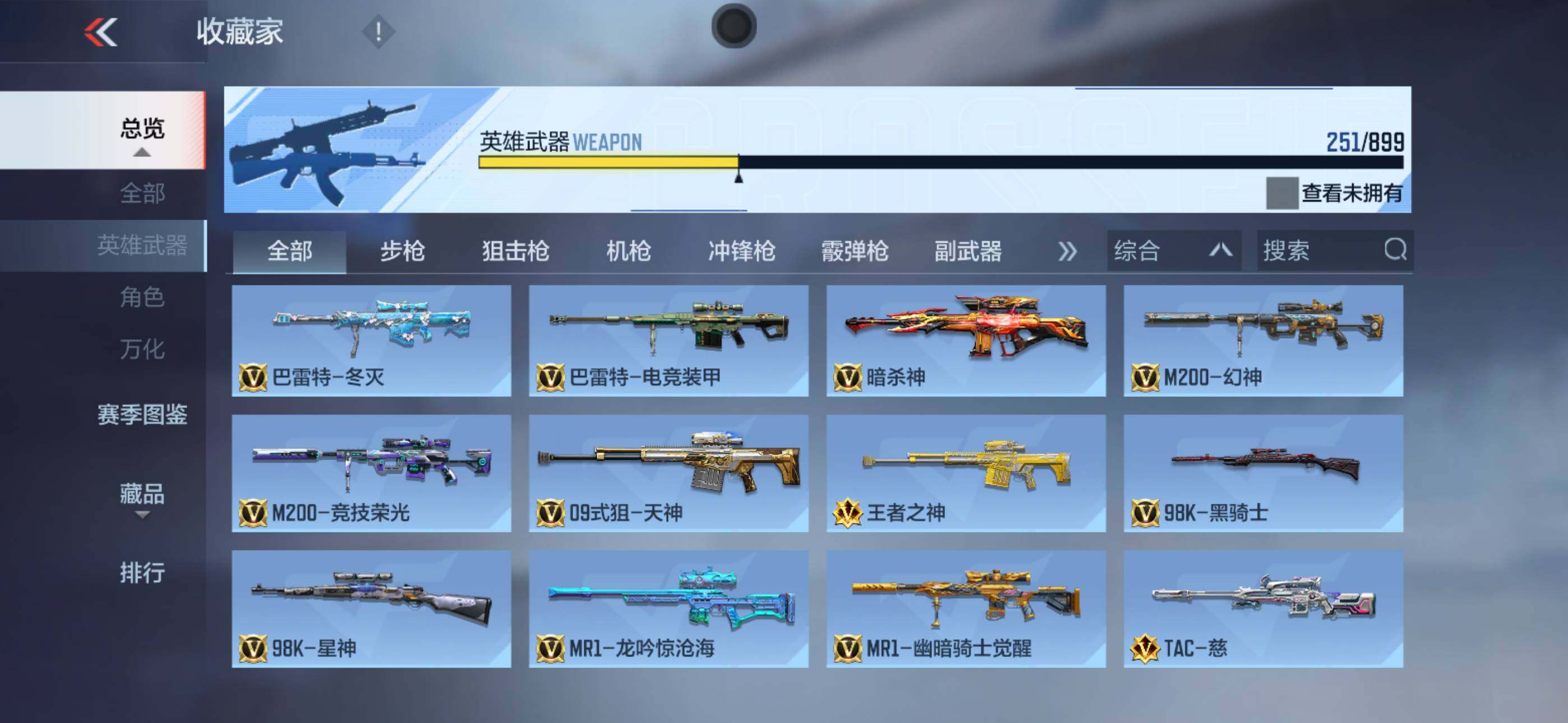 CFMLX457546枪战王者账号详情图11 CFMLX457546枪战王者账号详情图11