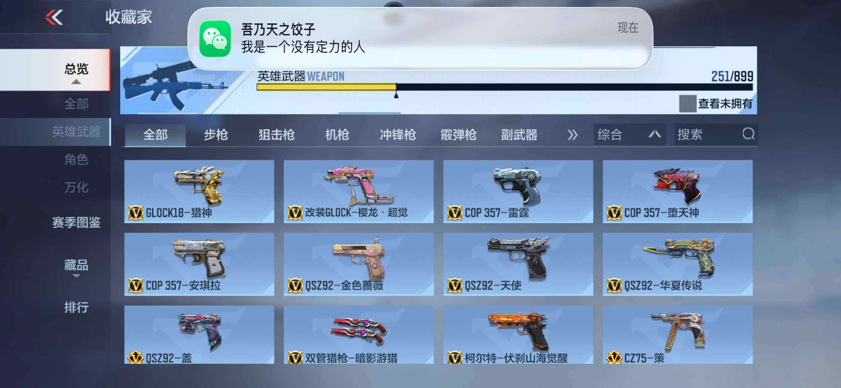 CFMLX457546枪战王者账号详情图17 CFMLX457546枪战王者账号详情图17