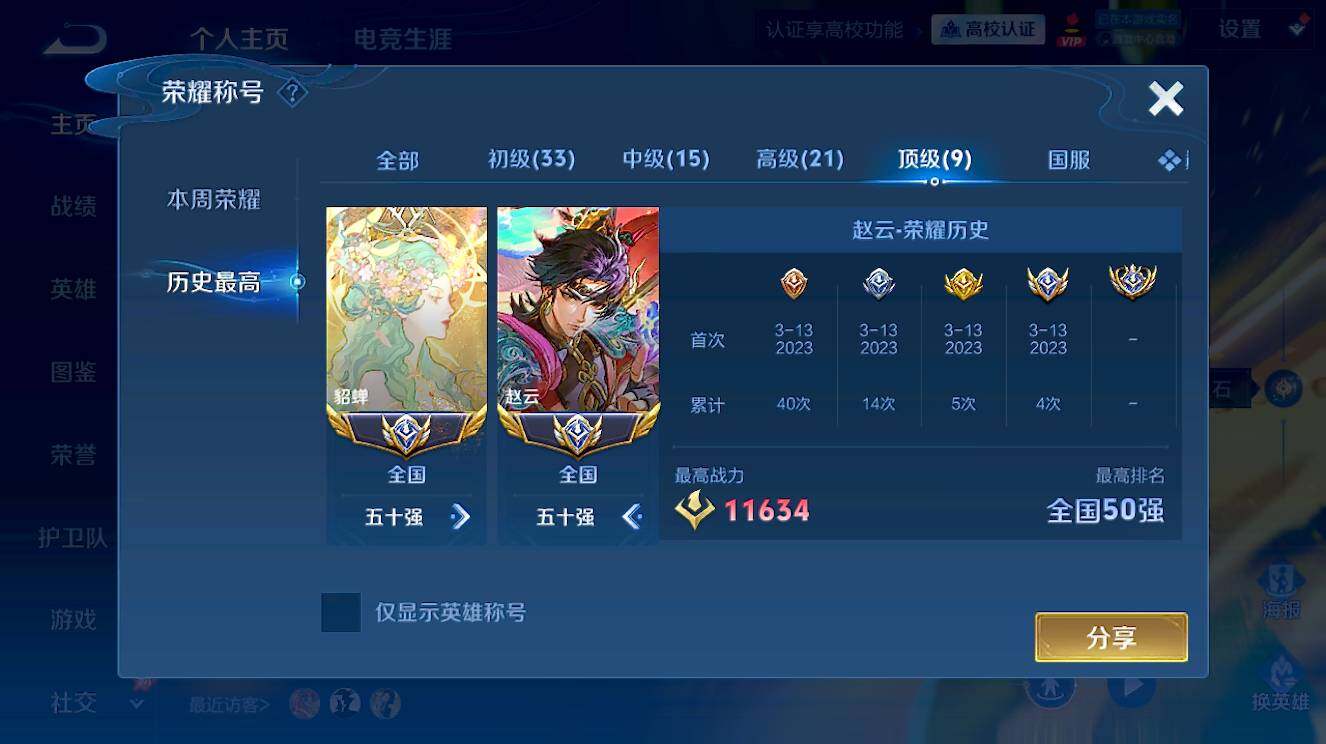 WZMMN4669648王者荣耀账号详情图20