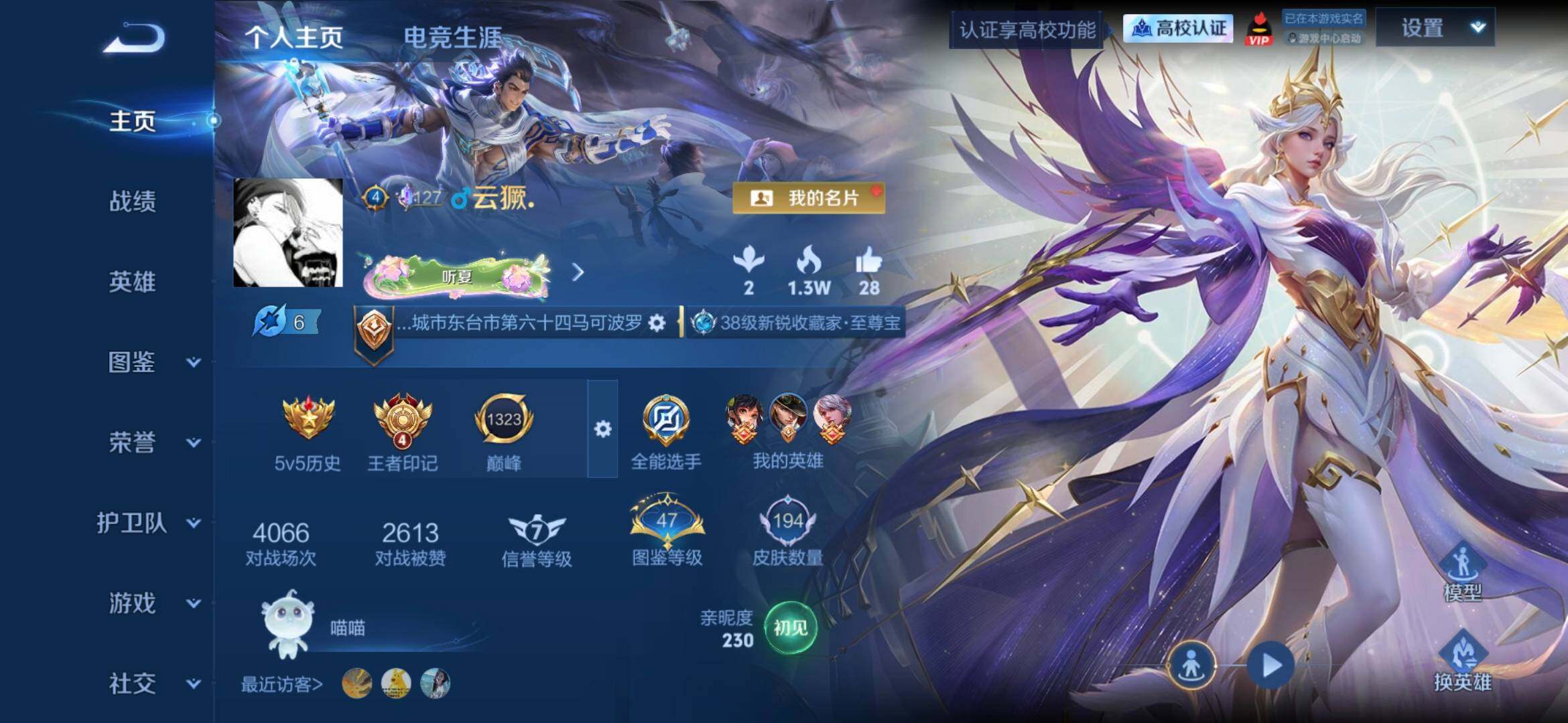 WZQM4676404王者荣耀账号详情图3 WZQM4676404王者荣耀账号详情图3