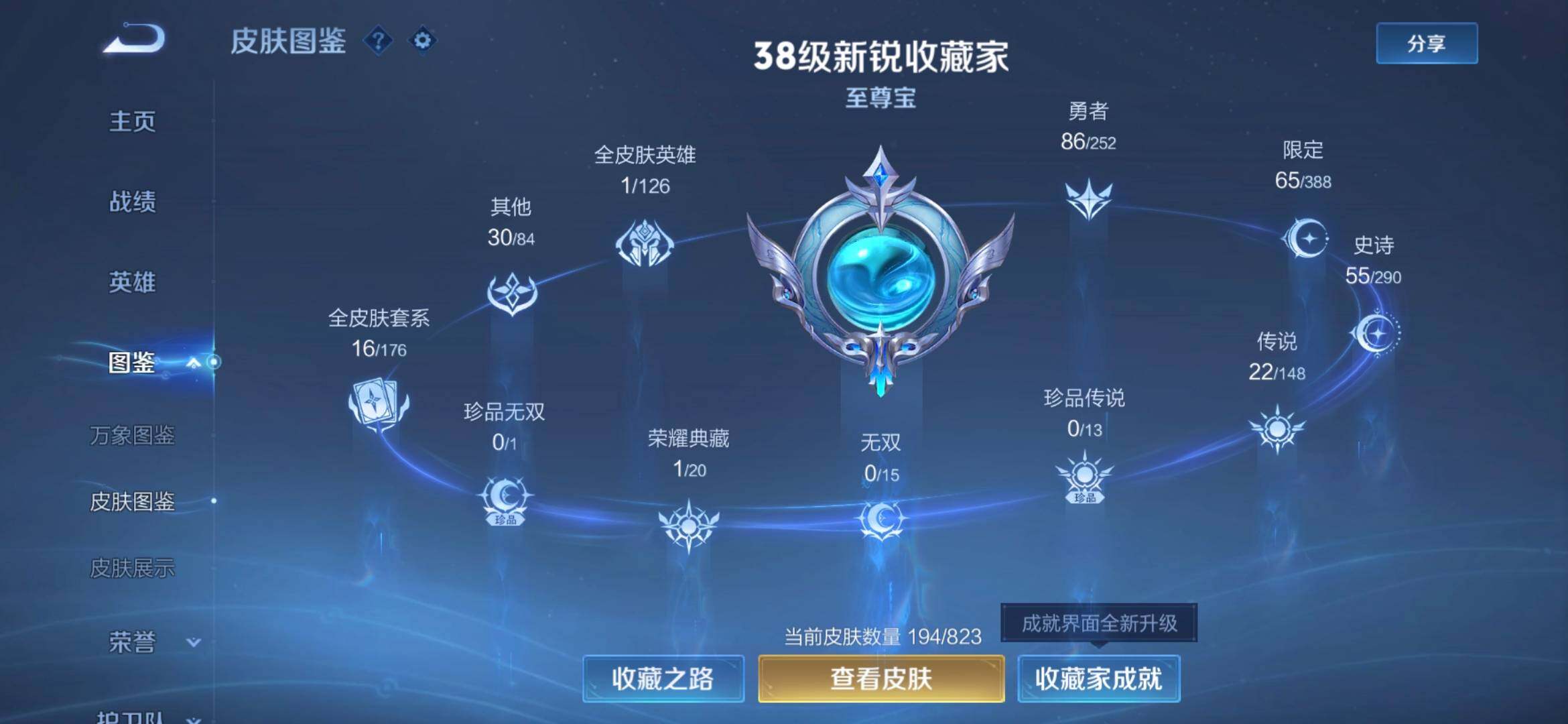 WZQM4676404王者荣耀账号详情图4 WZQM4676404王者荣耀账号详情图4