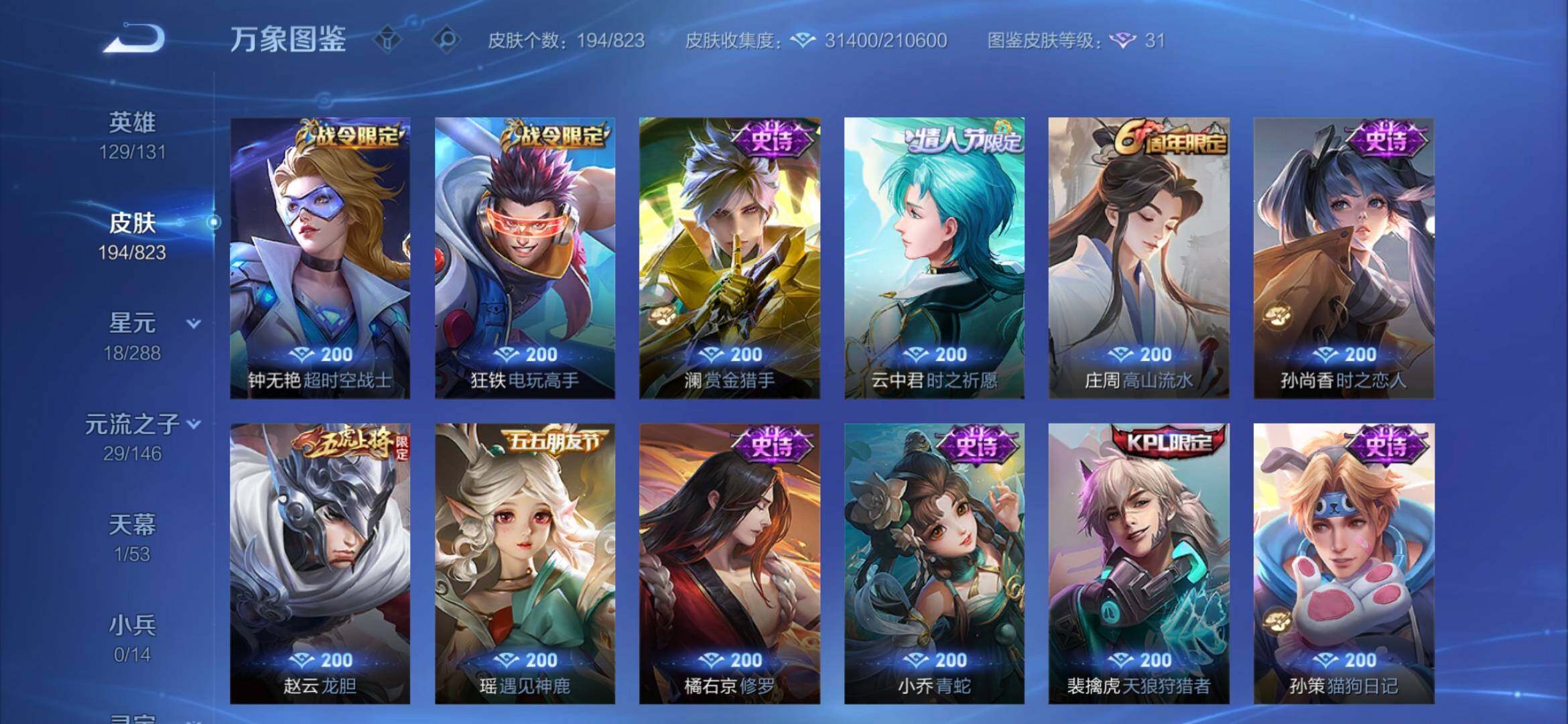 WZQM4676404王者荣耀账号详情图7 WZQM4676404王者荣耀账号详情图7