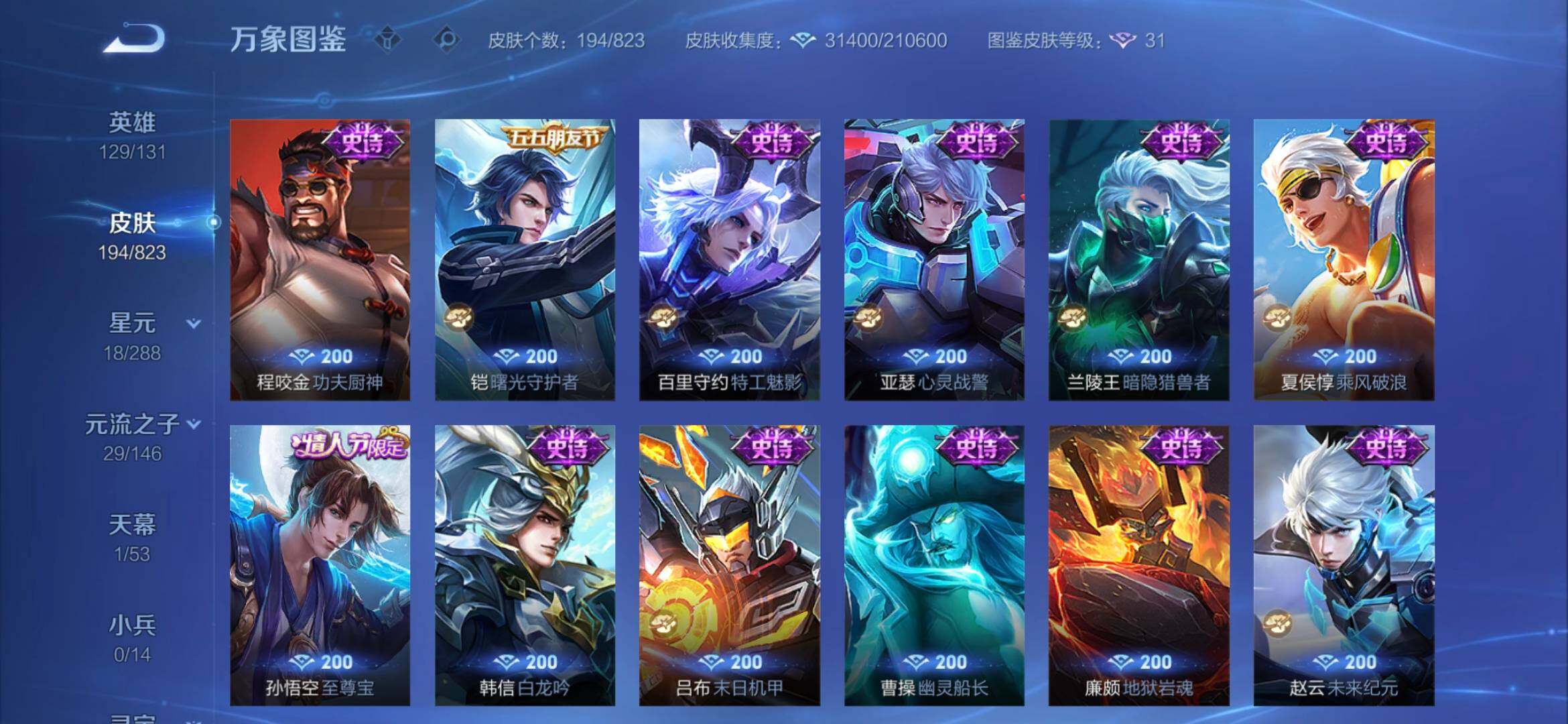 WZQM4676404王者荣耀账号详情图8 WZQM4676404王者荣耀账号详情图8