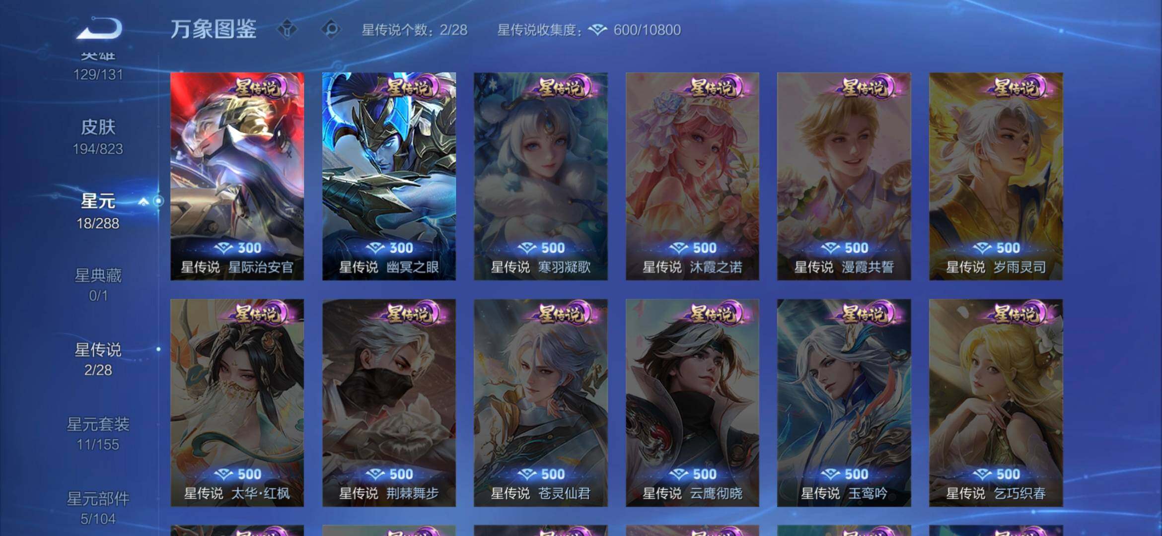 WZQM4676404王者荣耀账号详情图9 WZQM4676404王者荣耀账号详情图9