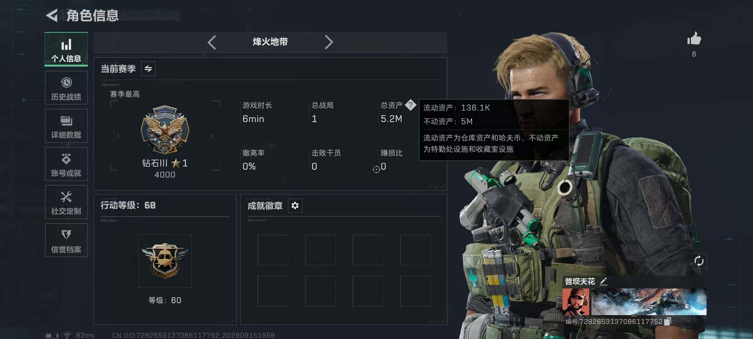 SJZYYT4312398三角洲行动账号详情图8 SJZYYT4312398三角洲行动账号详情图8