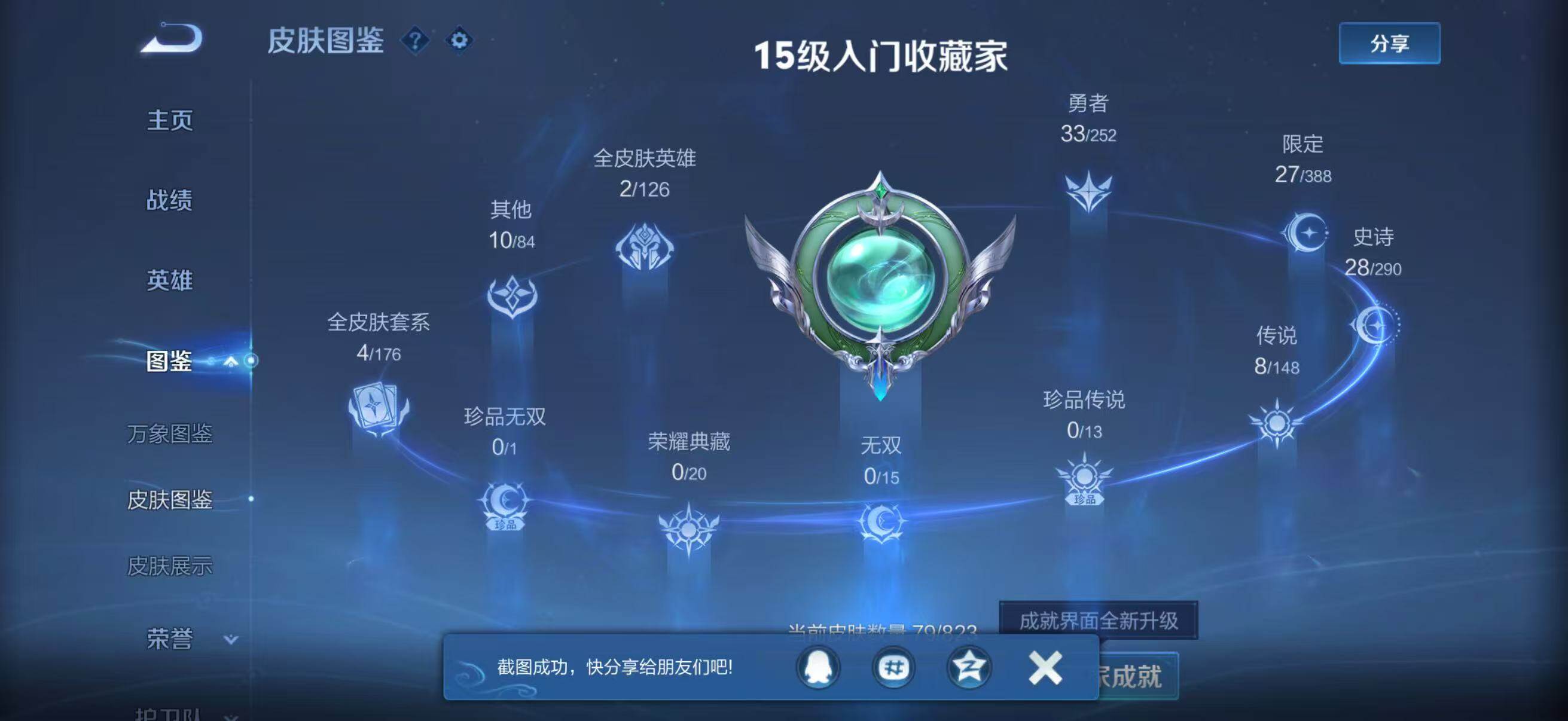 WZMMN4674244王者荣耀账号详情图7