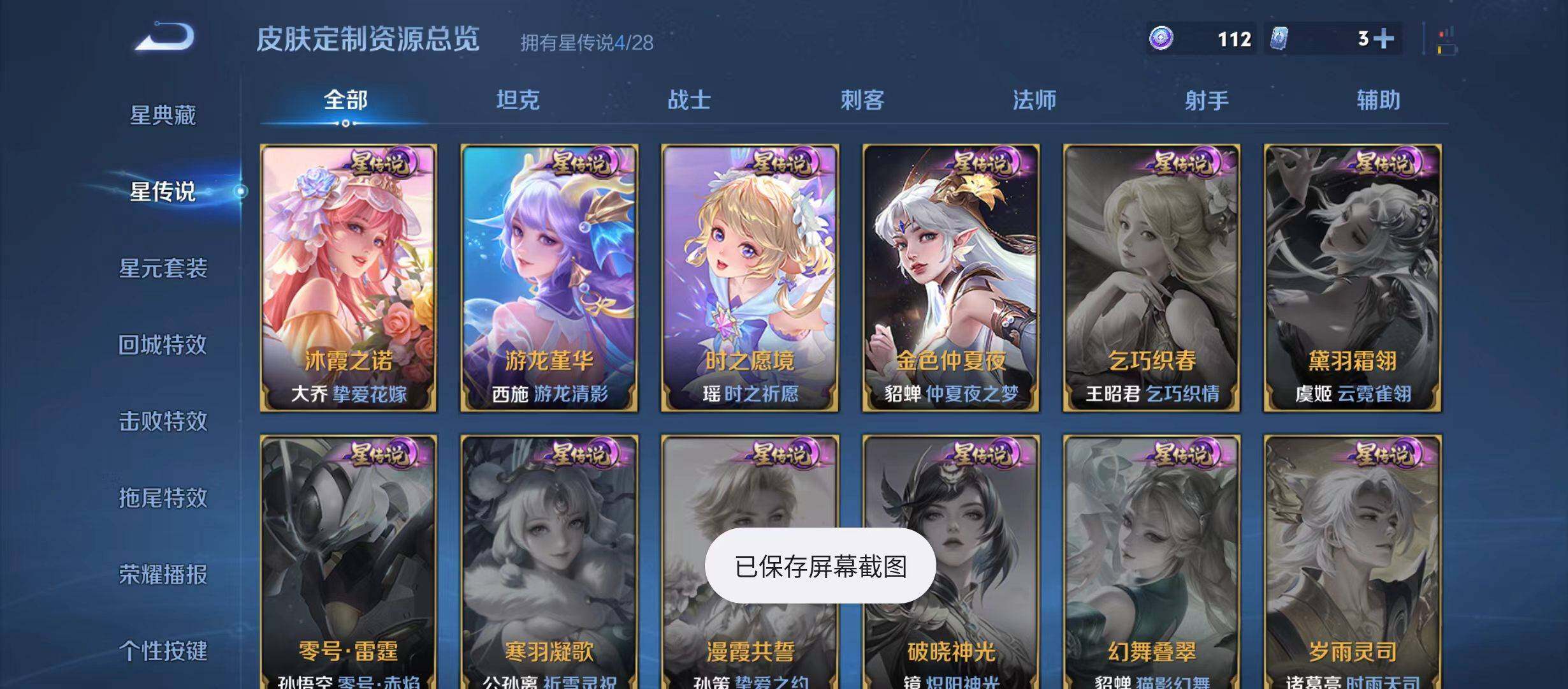 WZQM4698344王者荣耀账号详情图15 WZQM4698344王者荣耀账号详情图15