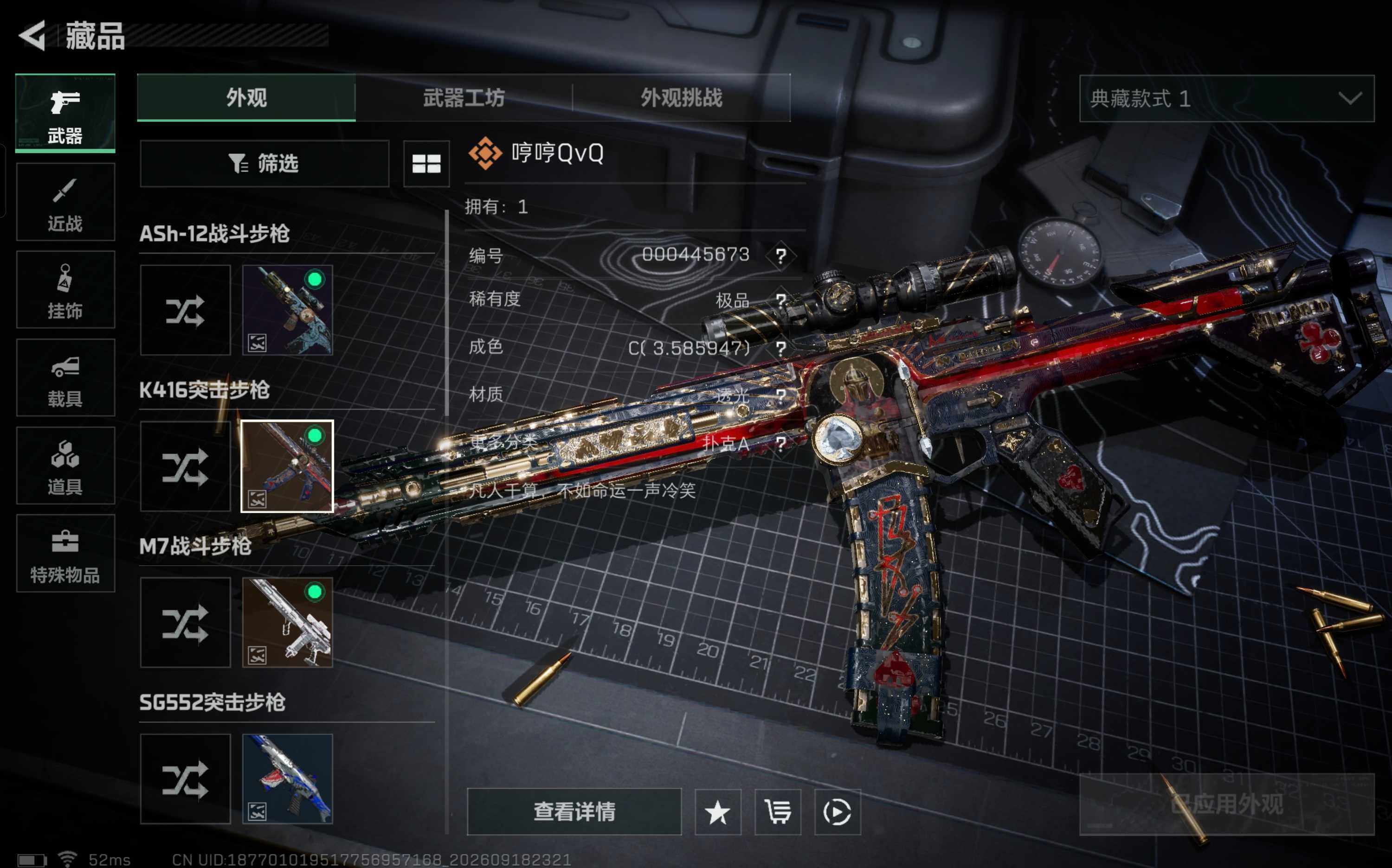 SJZQM4312710三角洲行动账号详情图23 SJZQM4312710三角洲行动账号详情图23
