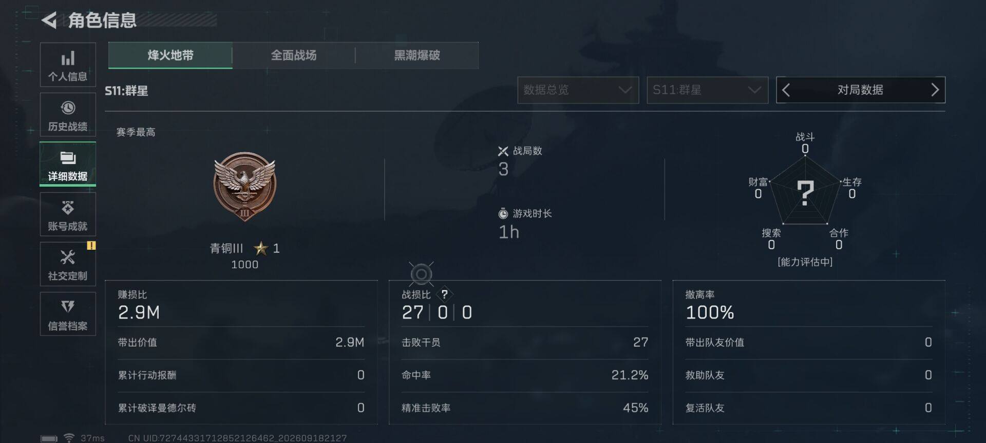 SJZEY4313327三角洲行动账号详情图5