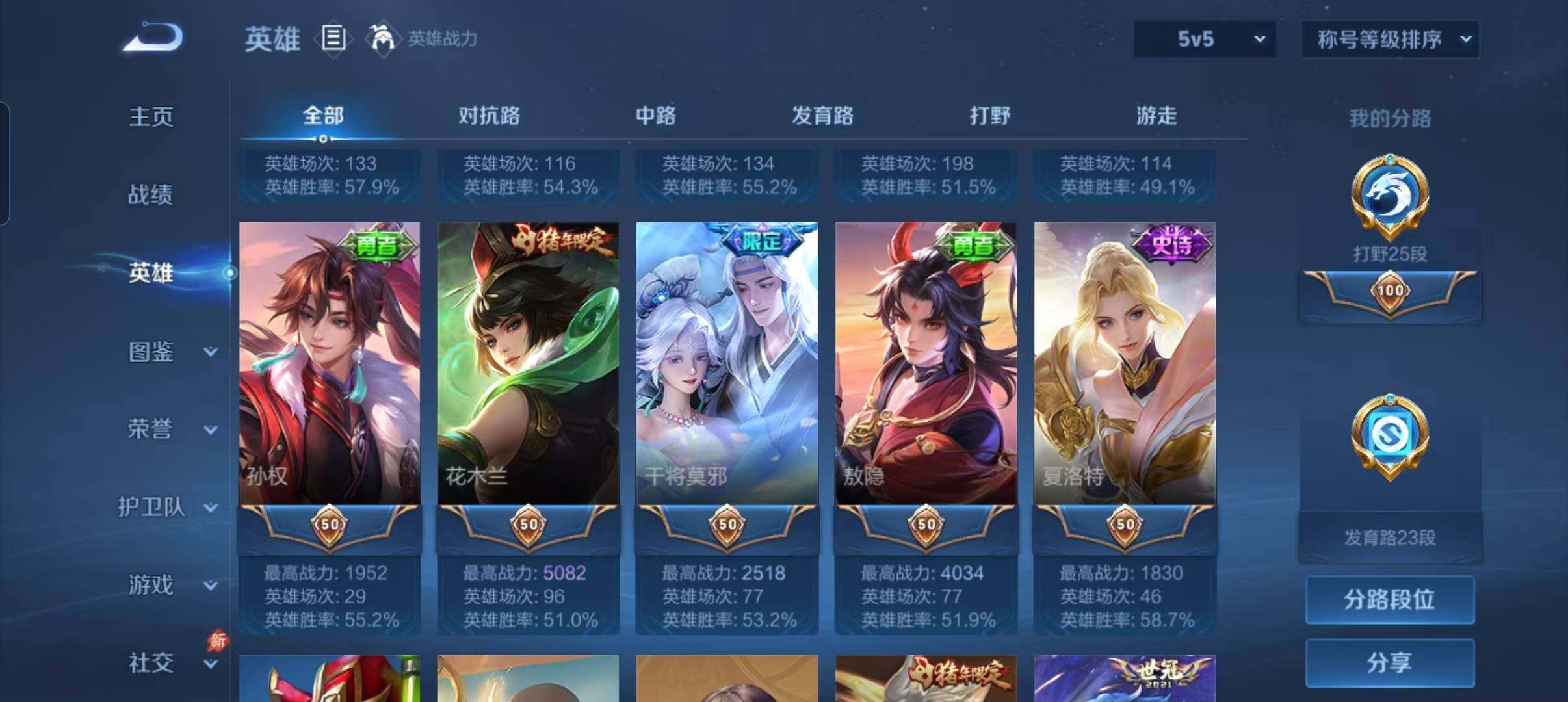 WZQM4678431王者荣耀账号详情图6 WZQM4678431王者荣耀账号详情图6
