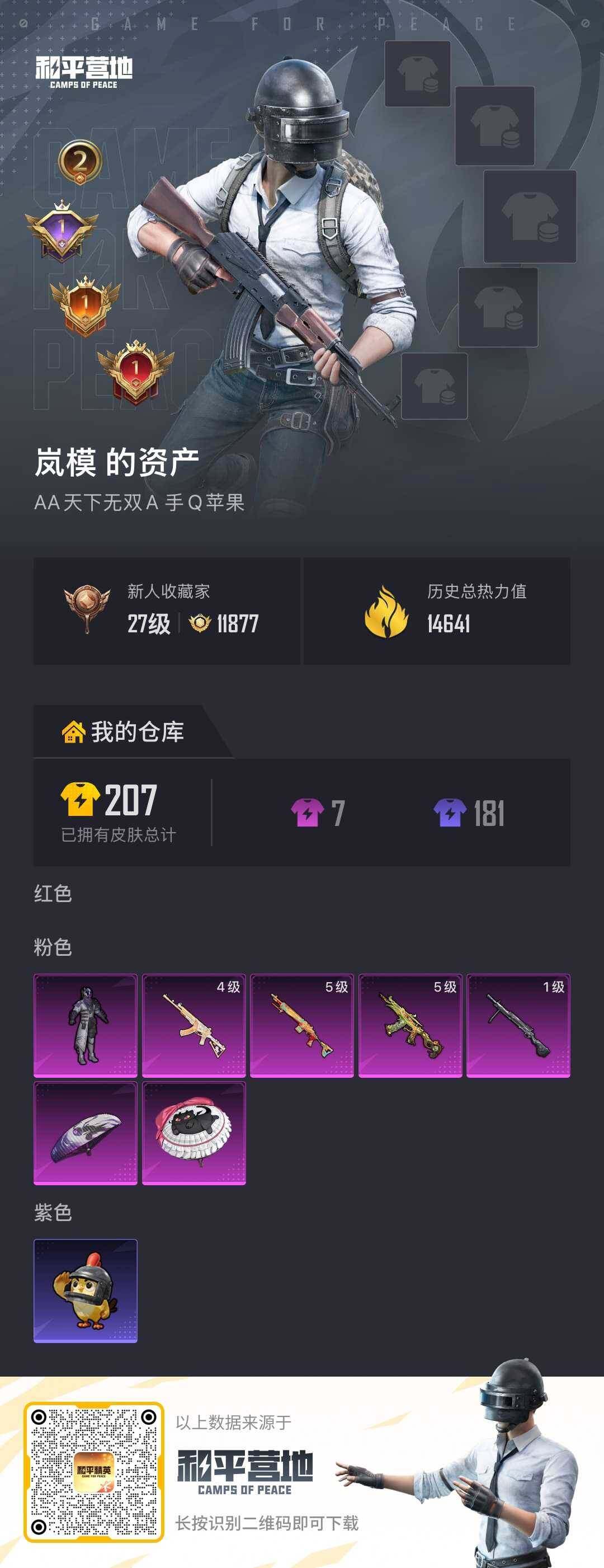 HPLE4385055和平精英账号详情图4 HPLE4385055和平精英账号详情图4