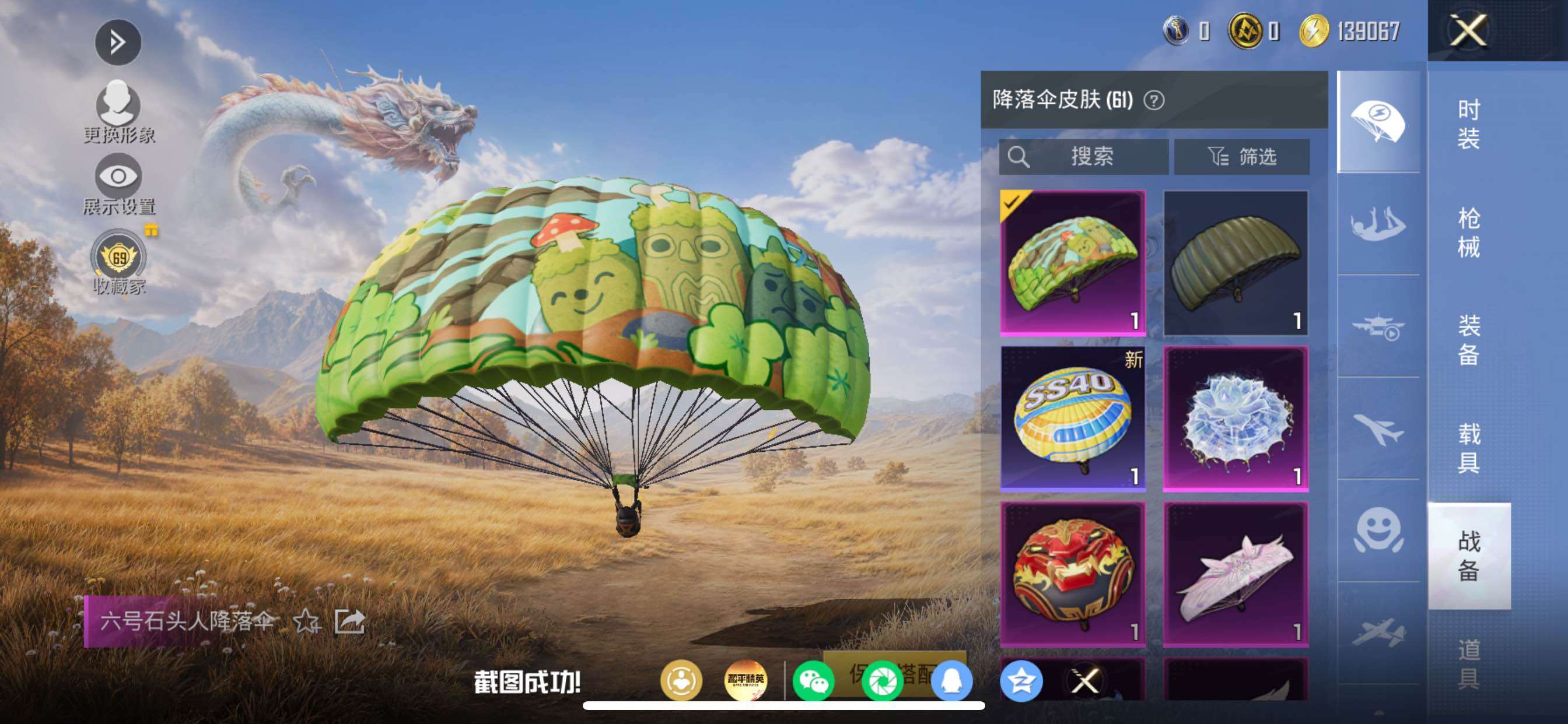 HPMMN4388881和平精英账号详情图25 HPMMN4388881和平精英账号详情图25