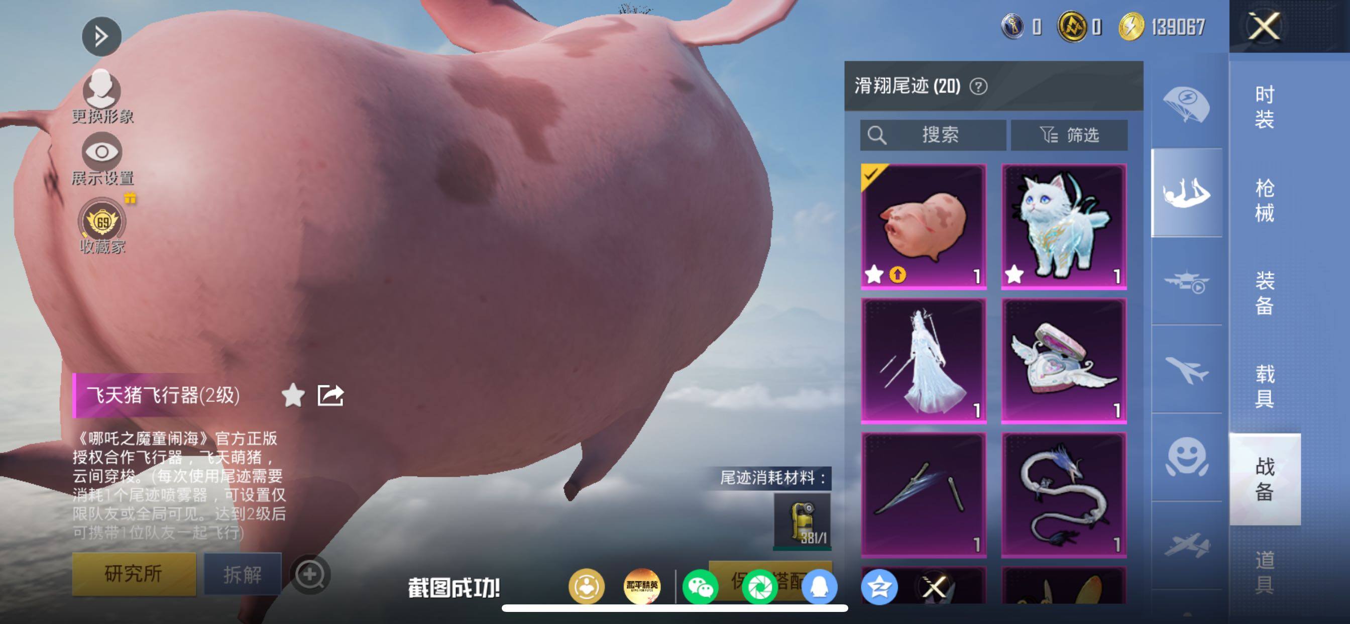 HPMMN4388881和平精英账号详情图26 HPMMN4388881和平精英账号详情图26