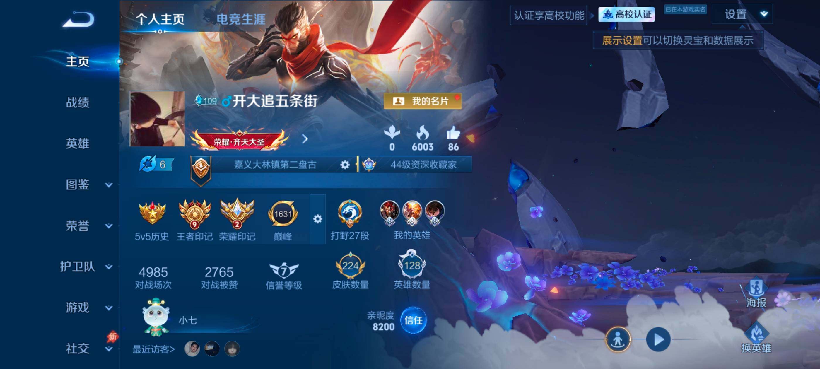 WZMMN4672973王者荣耀账号详情图7 WZMMN4672973王者荣耀账号详情图7