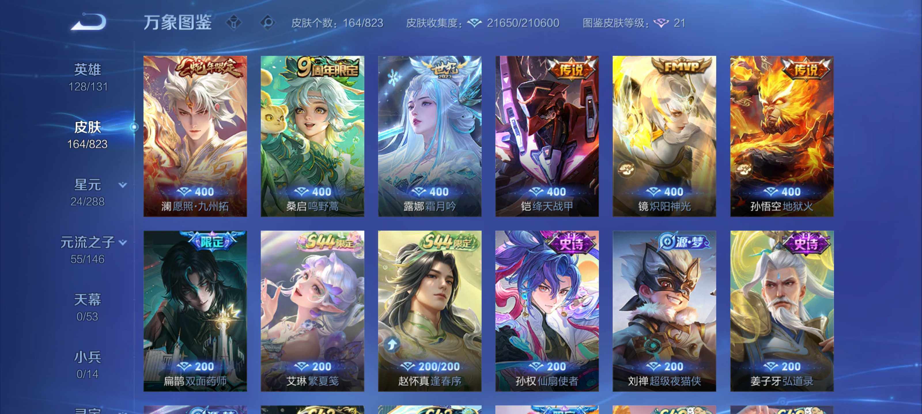 WZMMN4678887王者荣耀账号详情图6 WZMMN4678887王者荣耀账号详情图6