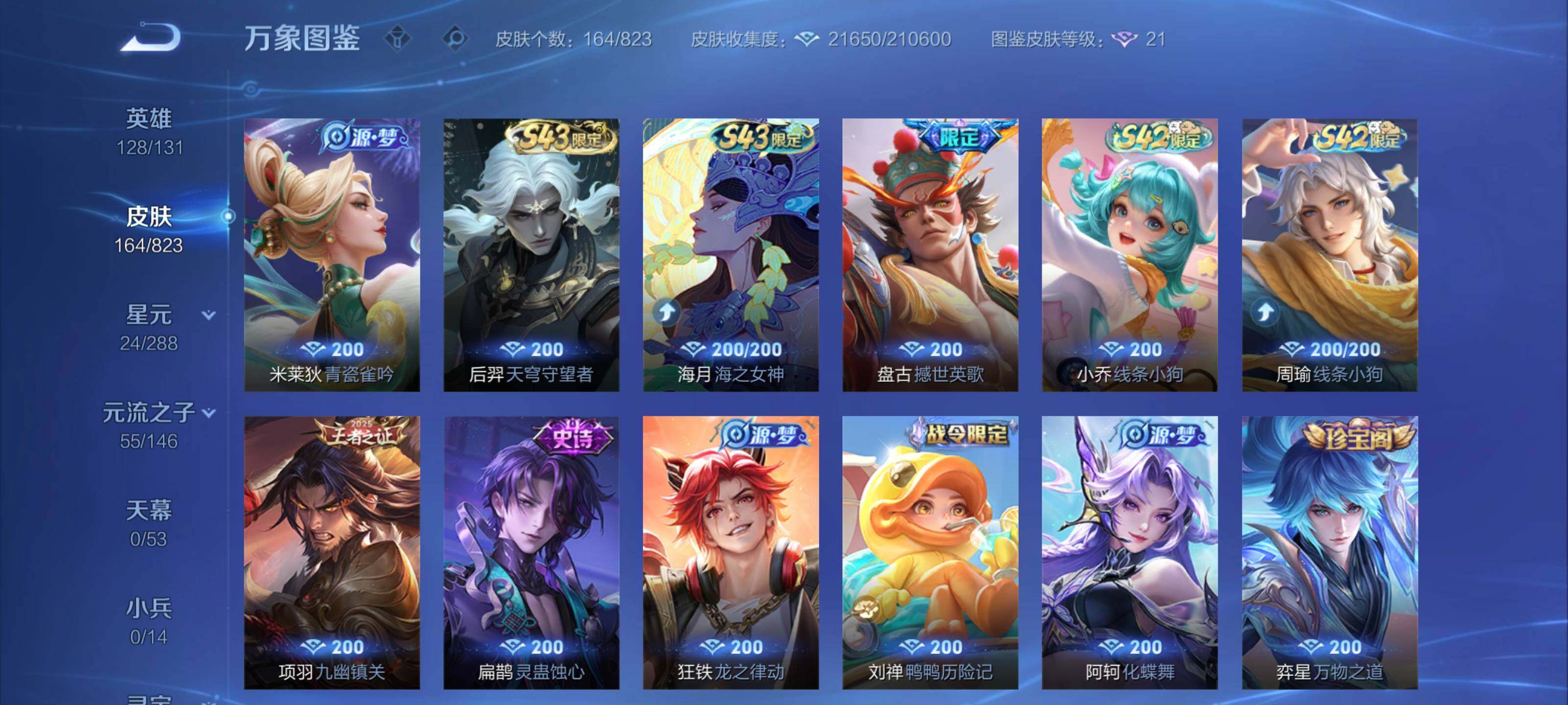 WZMMN4678887王者荣耀账号详情图7 WZMMN4678887王者荣耀账号详情图7