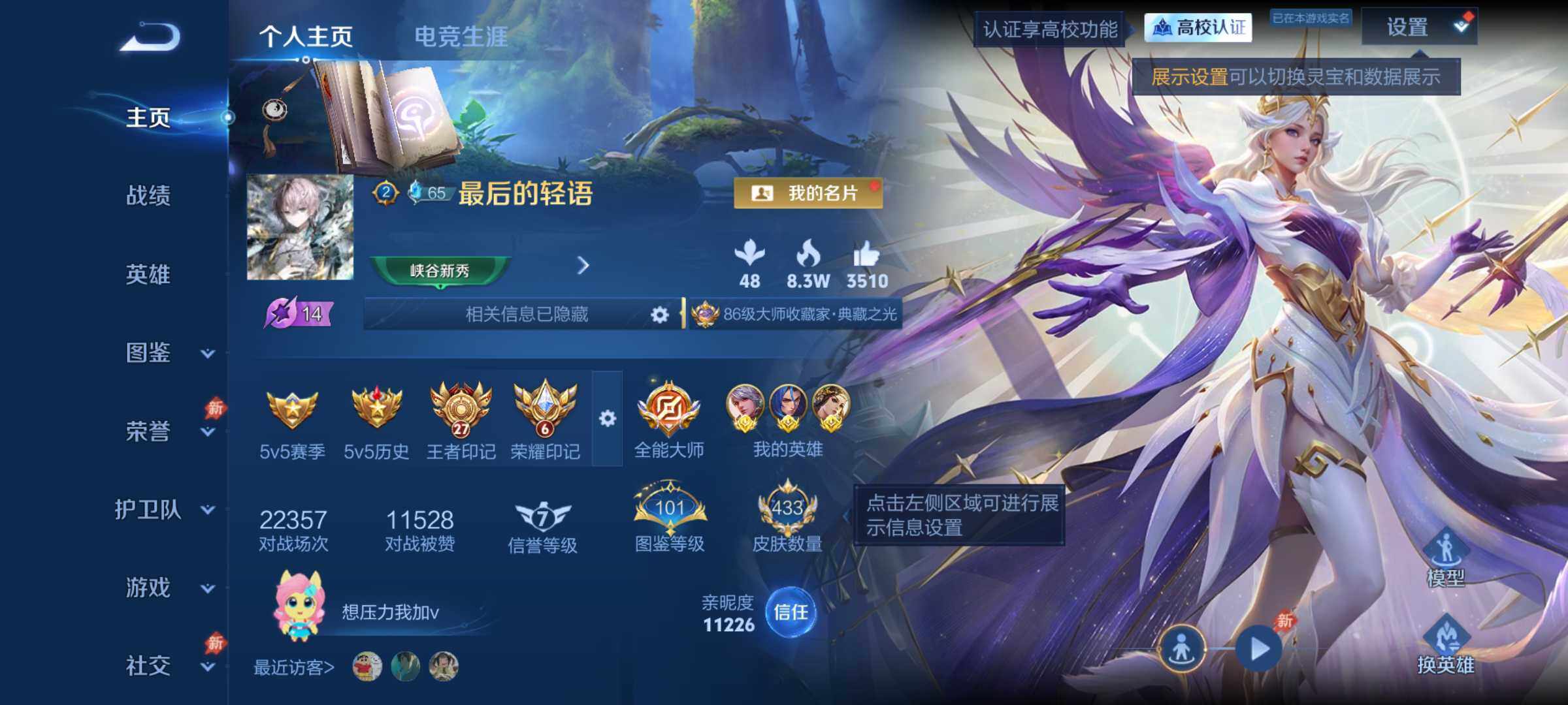 王者荣耀账号安卓QQ精品v927王者印记金标多多金标万战百里守约6星传说
安卓QV9最强王者段位127英雄433皮肤4典