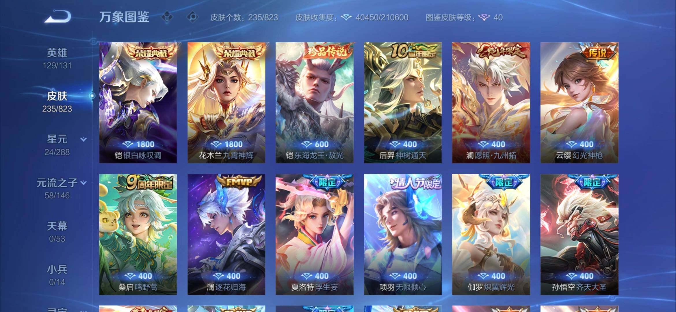 WZQM4678484王者荣耀账号详情图8 WZQM4678484王者荣耀账号详情图8