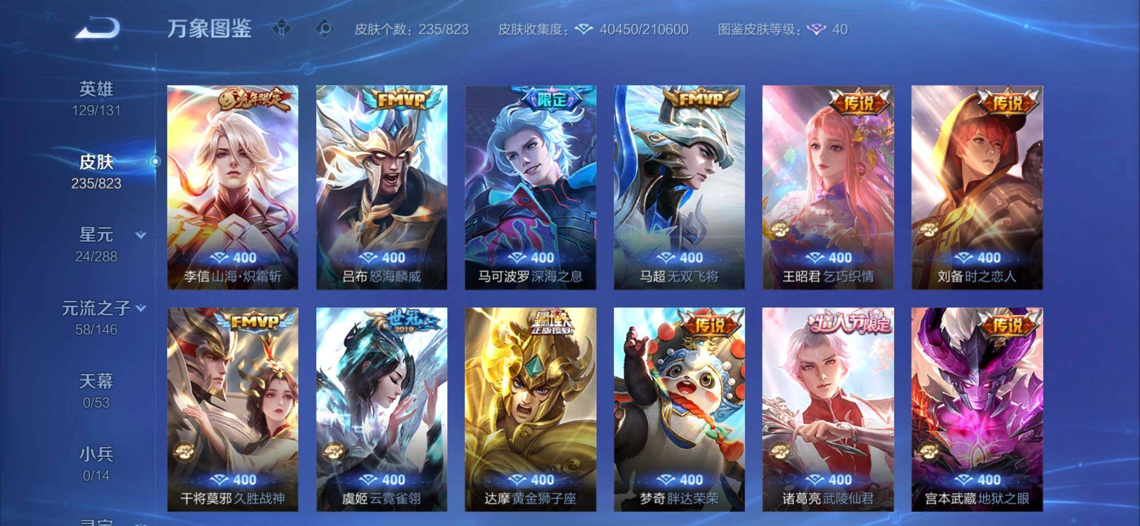 WZQM4678484王者荣耀账号详情图9 WZQM4678484王者荣耀账号详情图9