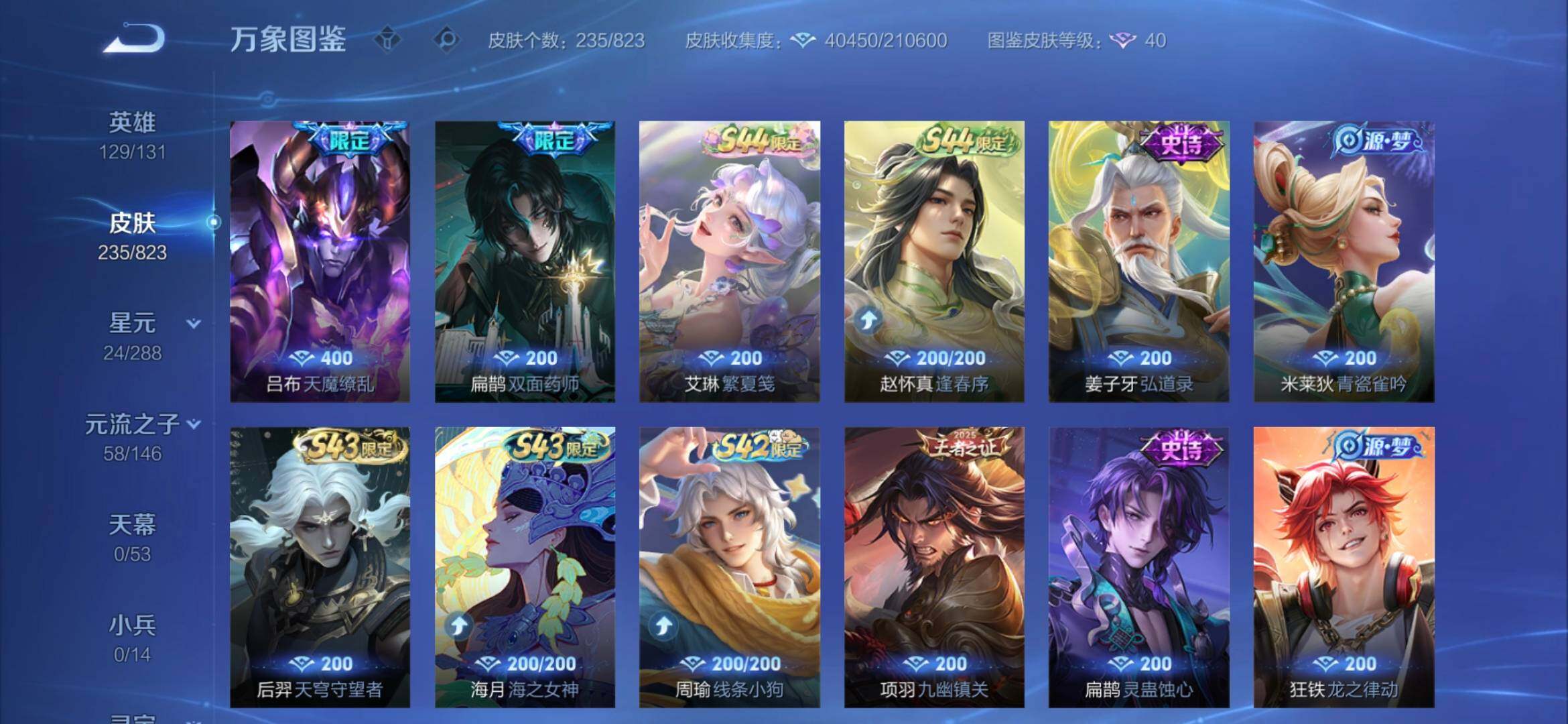 WZQM4678484王者荣耀账号详情图10 WZQM4678484王者荣耀账号详情图10