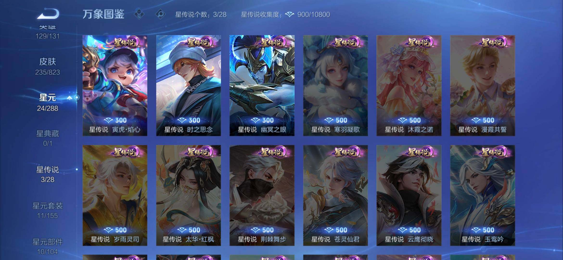 WZQM4678484王者荣耀账号详情图13 WZQM4678484王者荣耀账号详情图13