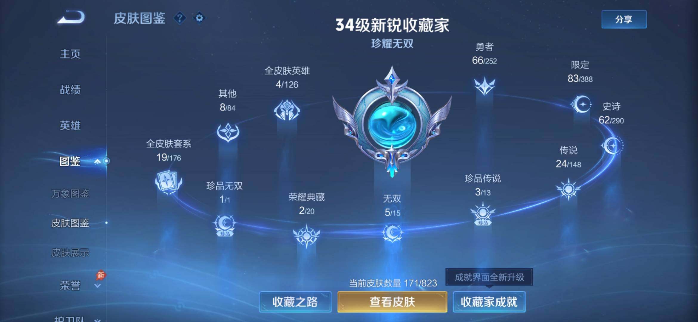 WZQM4675990王者荣耀账号详情图4 WZQM4675990王者荣耀账号详情图4