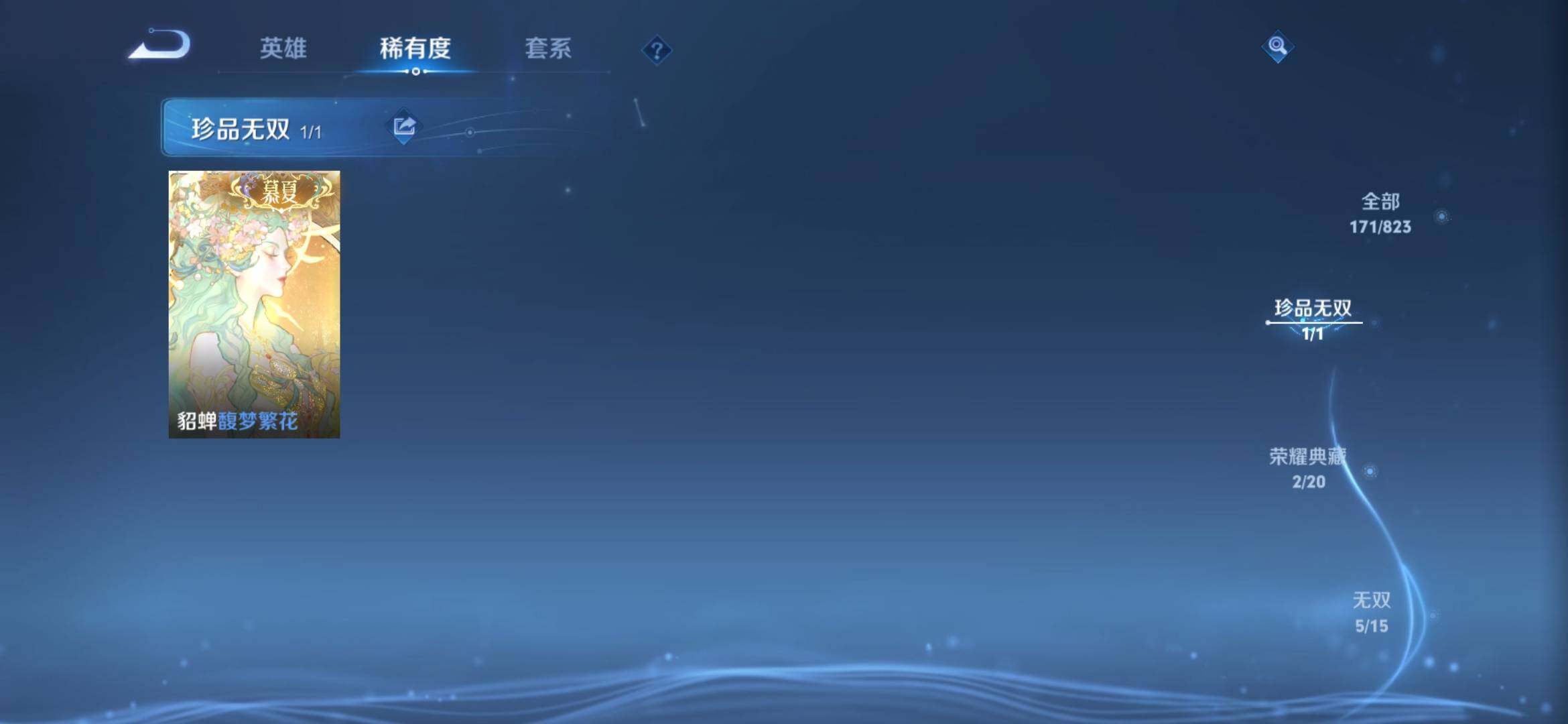 WZQM4675990王者荣耀账号详情图5 WZQM4675990王者荣耀账号详情图5