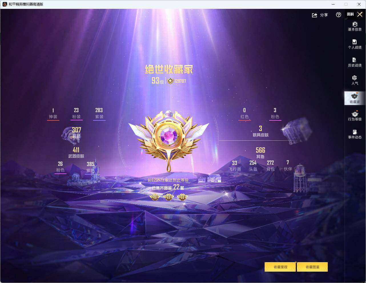 HPLX4385880和平精英账号详情图10 HPLX4385880和平精英账号详情图10