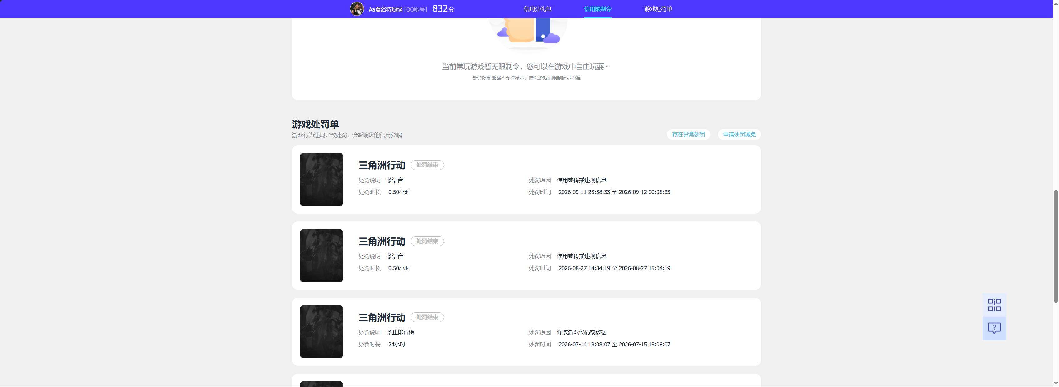 SJZEY4316774三角洲行动账号详情图3