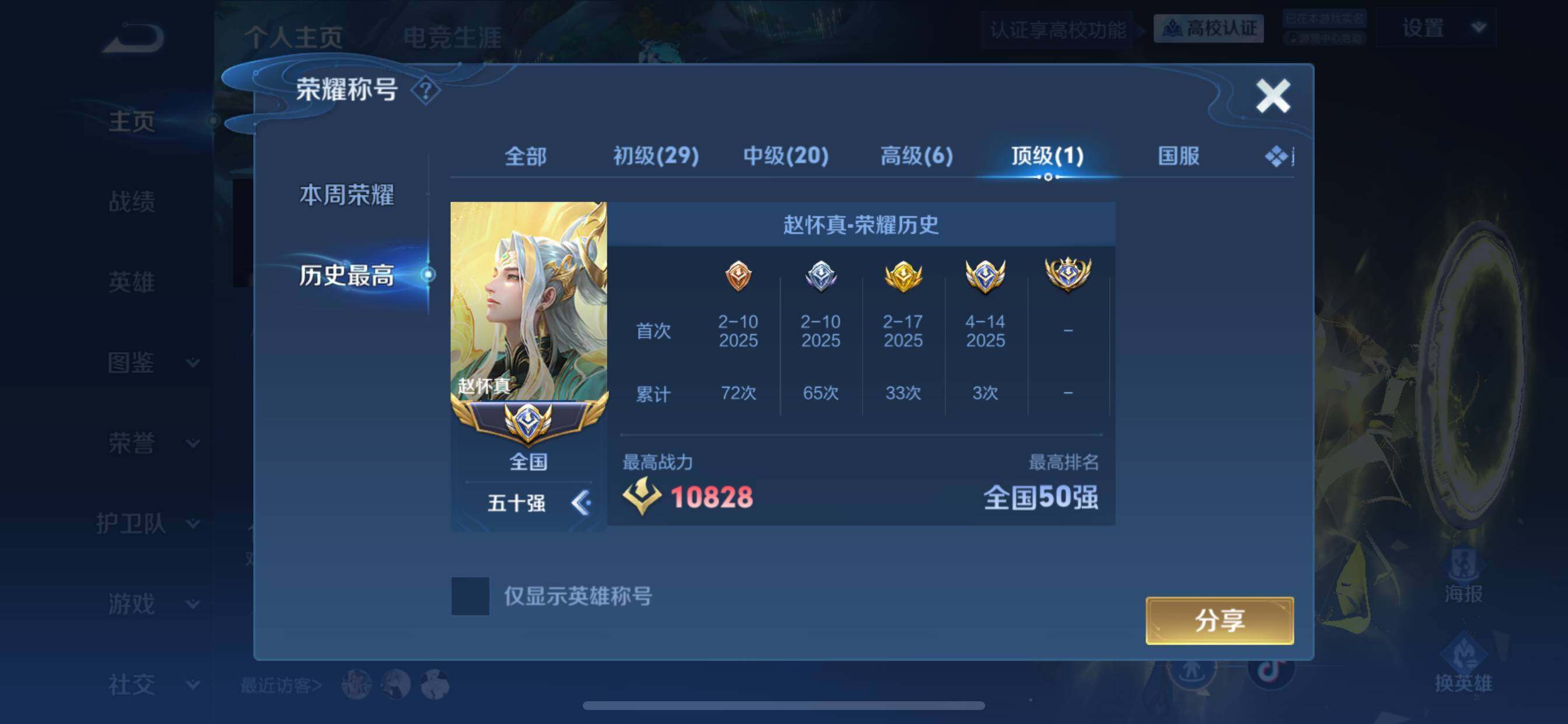 WZEY4673474王者荣耀账号详情图18 WZEY4673474王者荣耀账号详情图18
