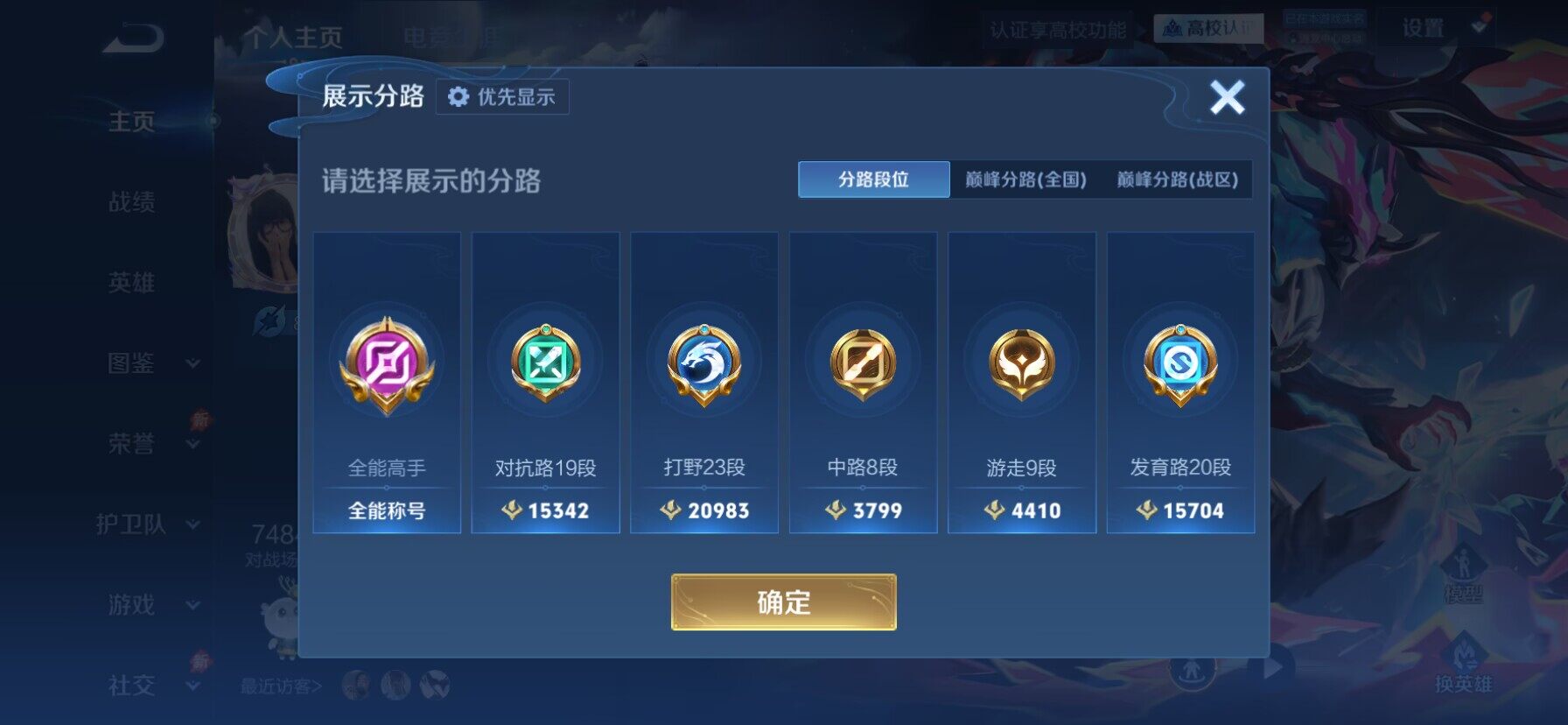WZMMN4680401王者荣耀账号详情图9 WZMMN4680401王者荣耀账号详情图9