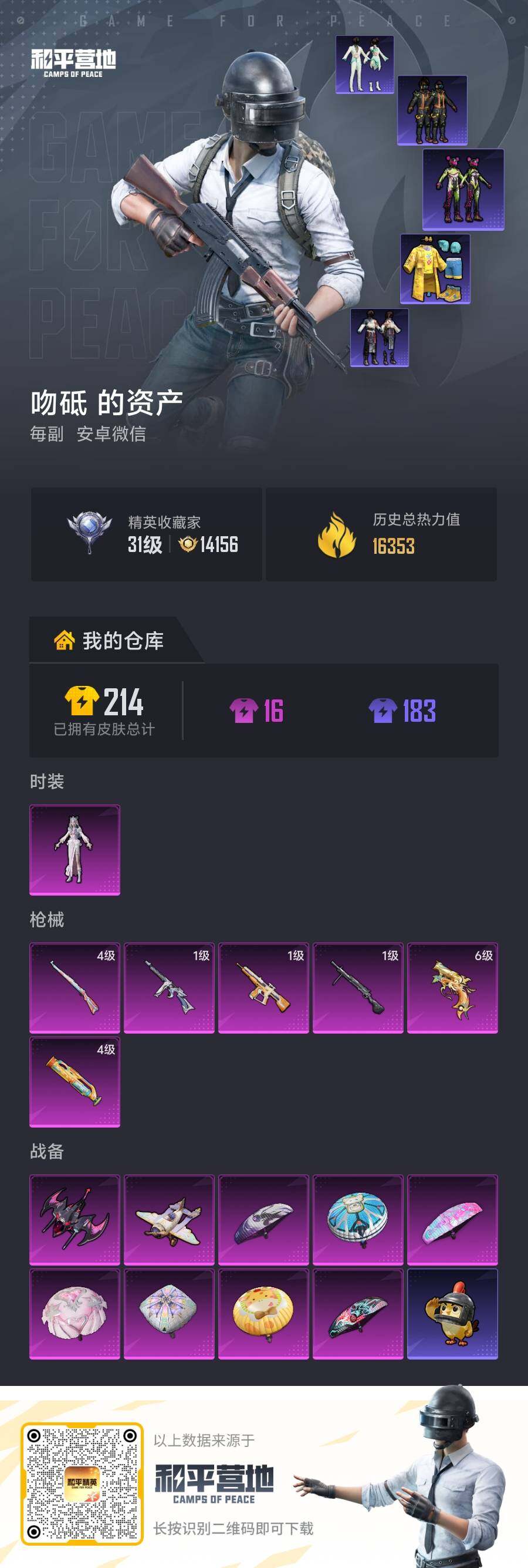 HPMMN4386332和平精英账号详情图4 HPMMN4386332和平精英账号详情图4