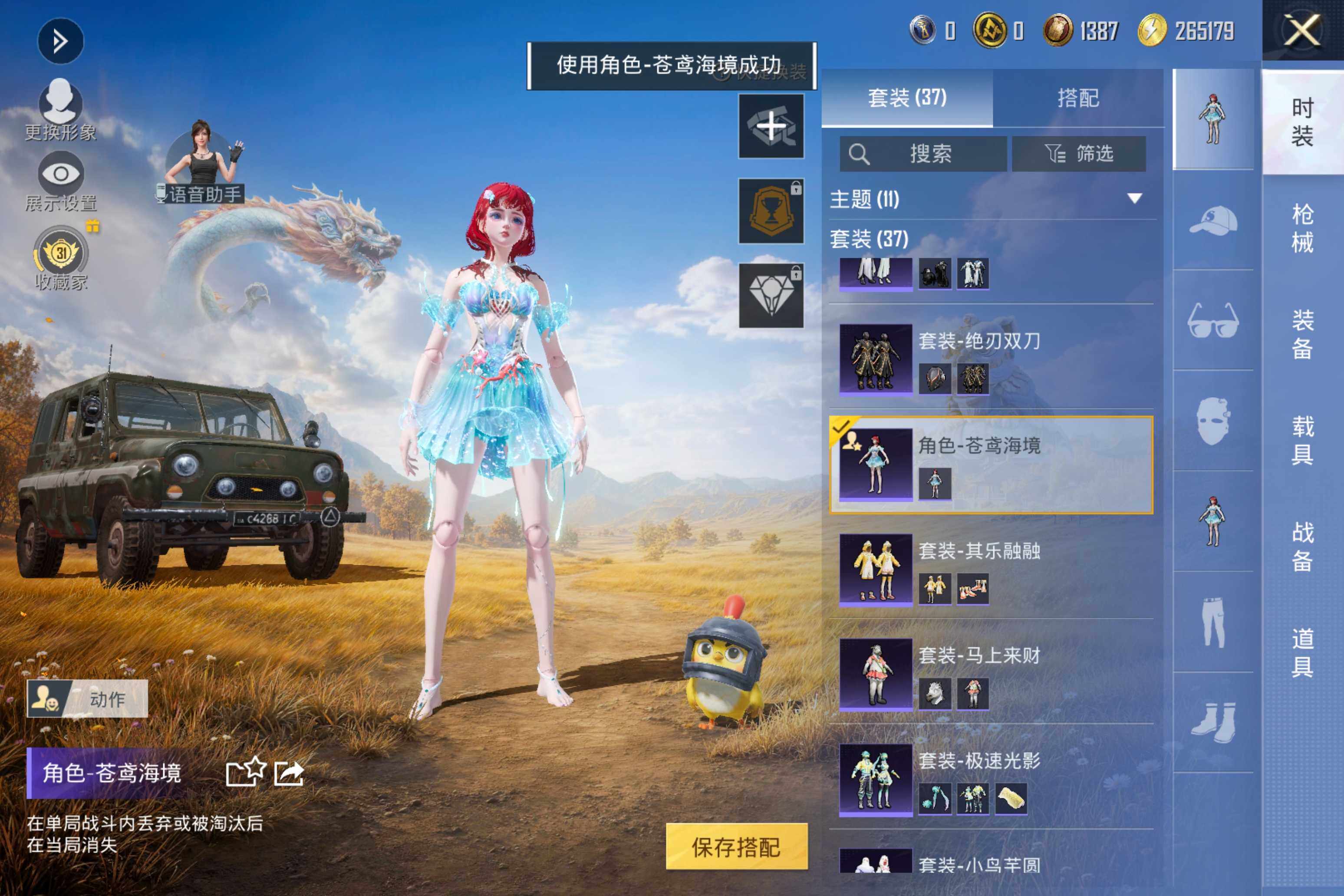 HPMMN4386332和平精英账号详情图7 HPMMN4386332和平精英账号详情图7