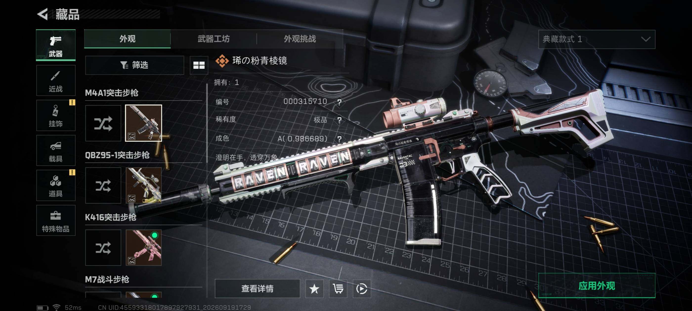 SJZMMN4331797三角洲行动账号详情图24