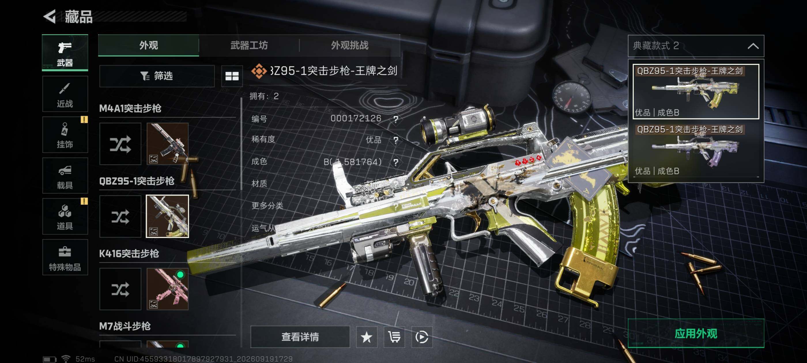 SJZMMN4331797三角洲行动账号详情图25
