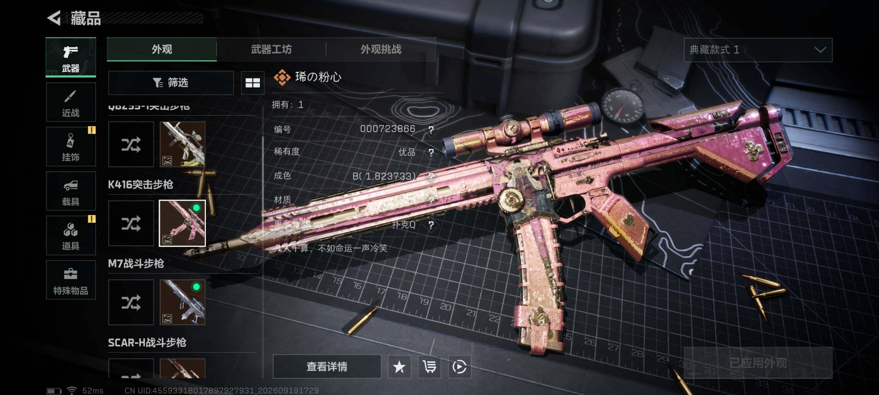 SJZMMN4331797三角洲行动账号详情图26