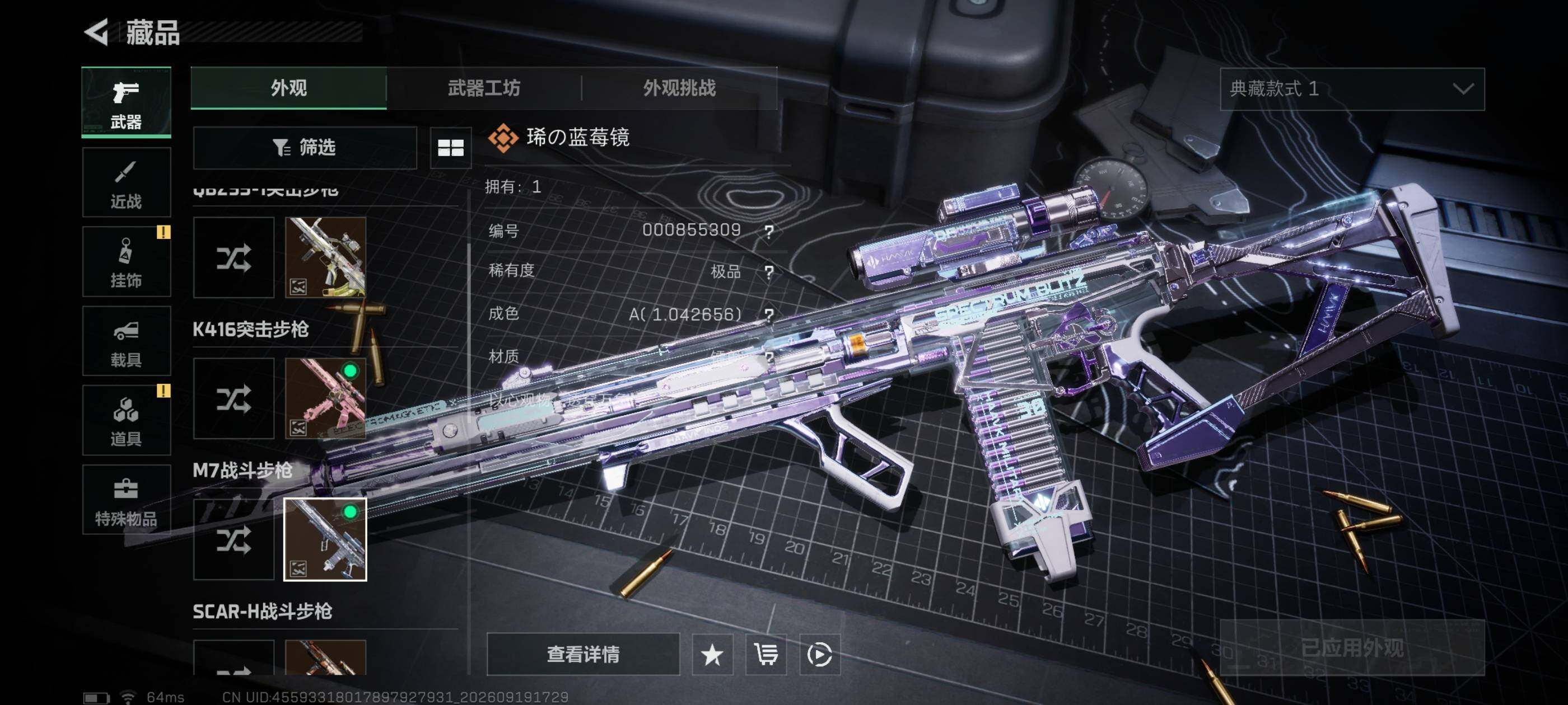 SJZMMN4331797三角洲行动账号详情图27