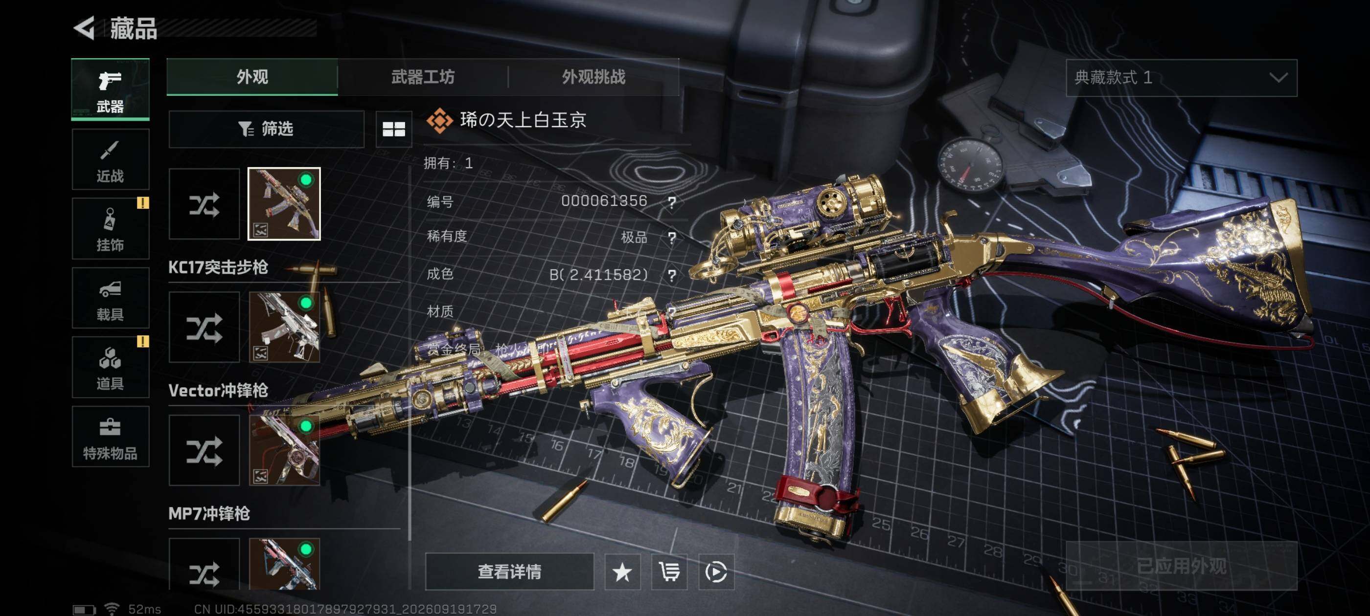 SJZMMN4331797三角洲行动账号详情图29