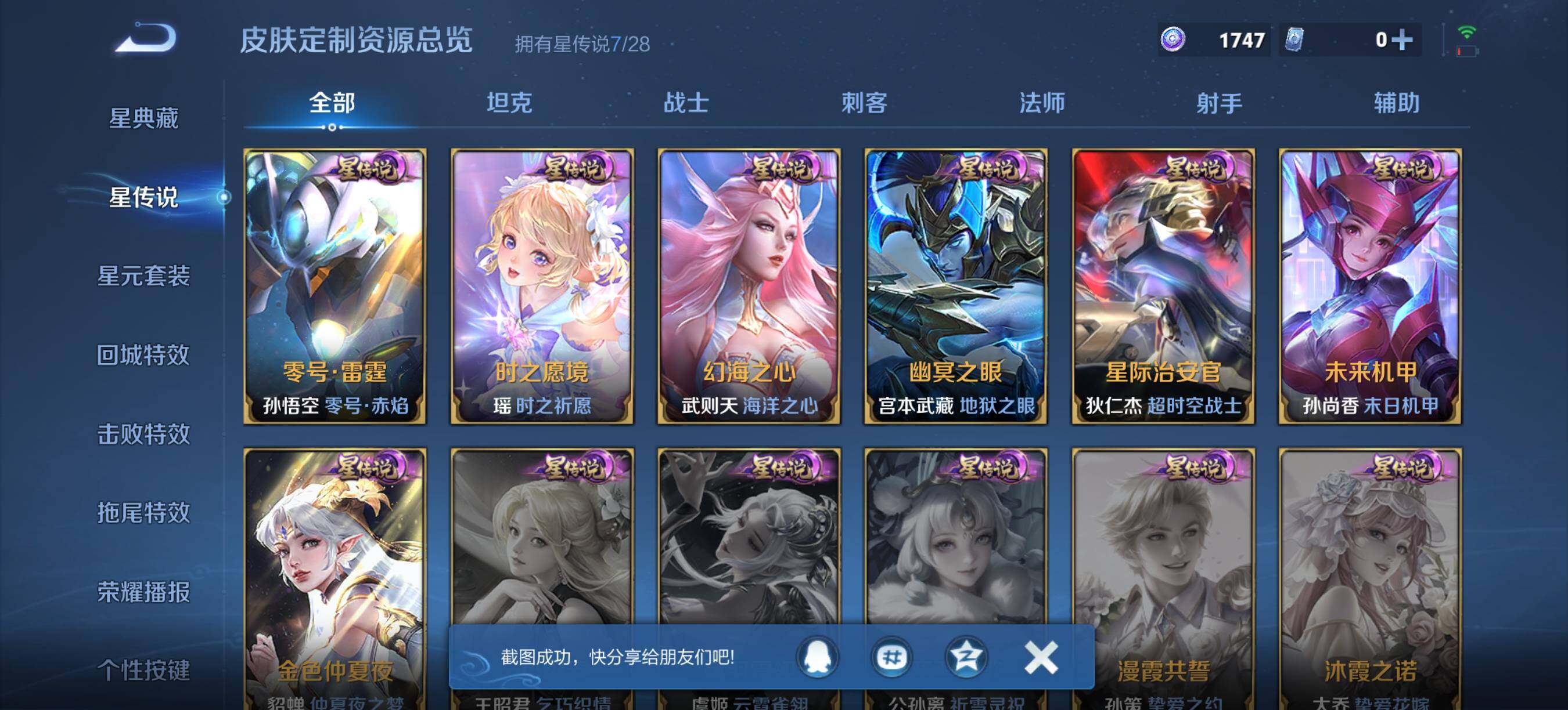 WZQM4681770王者荣耀账号详情图14