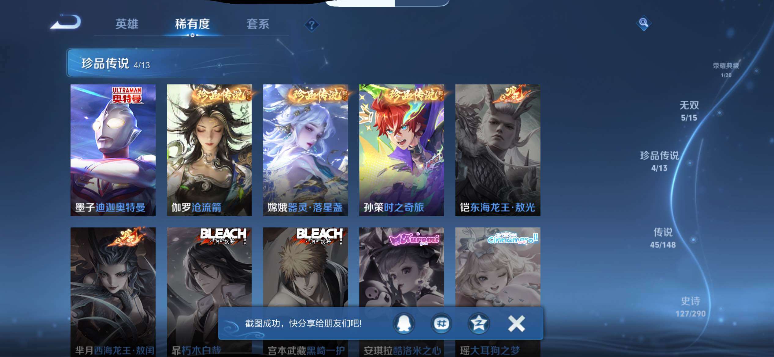 WZQM4676923王者荣耀账号详情图8 WZQM4676923王者荣耀账号详情图8
