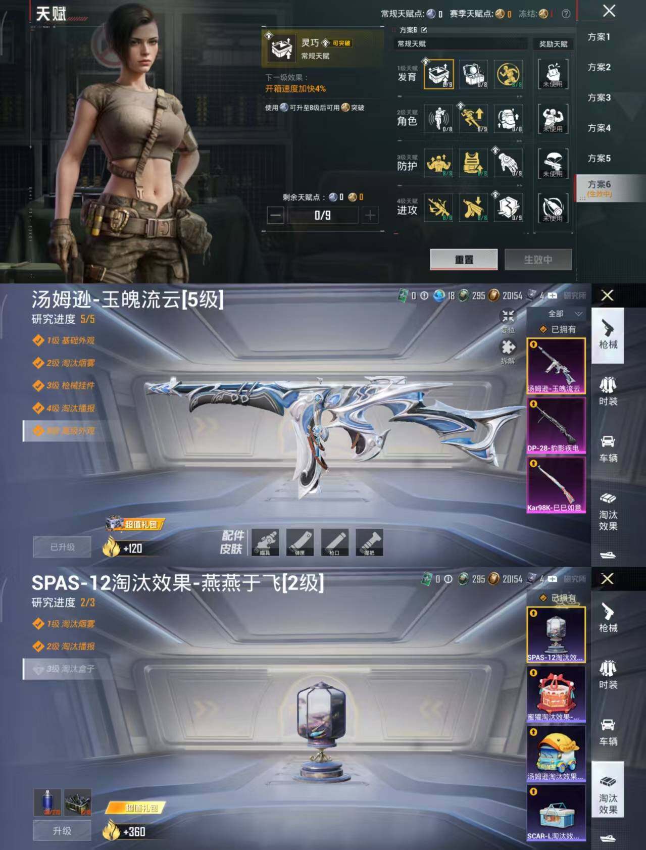 HPQM4387858和平精英账号详情图7 HPQM4387858和平精英账号详情图7