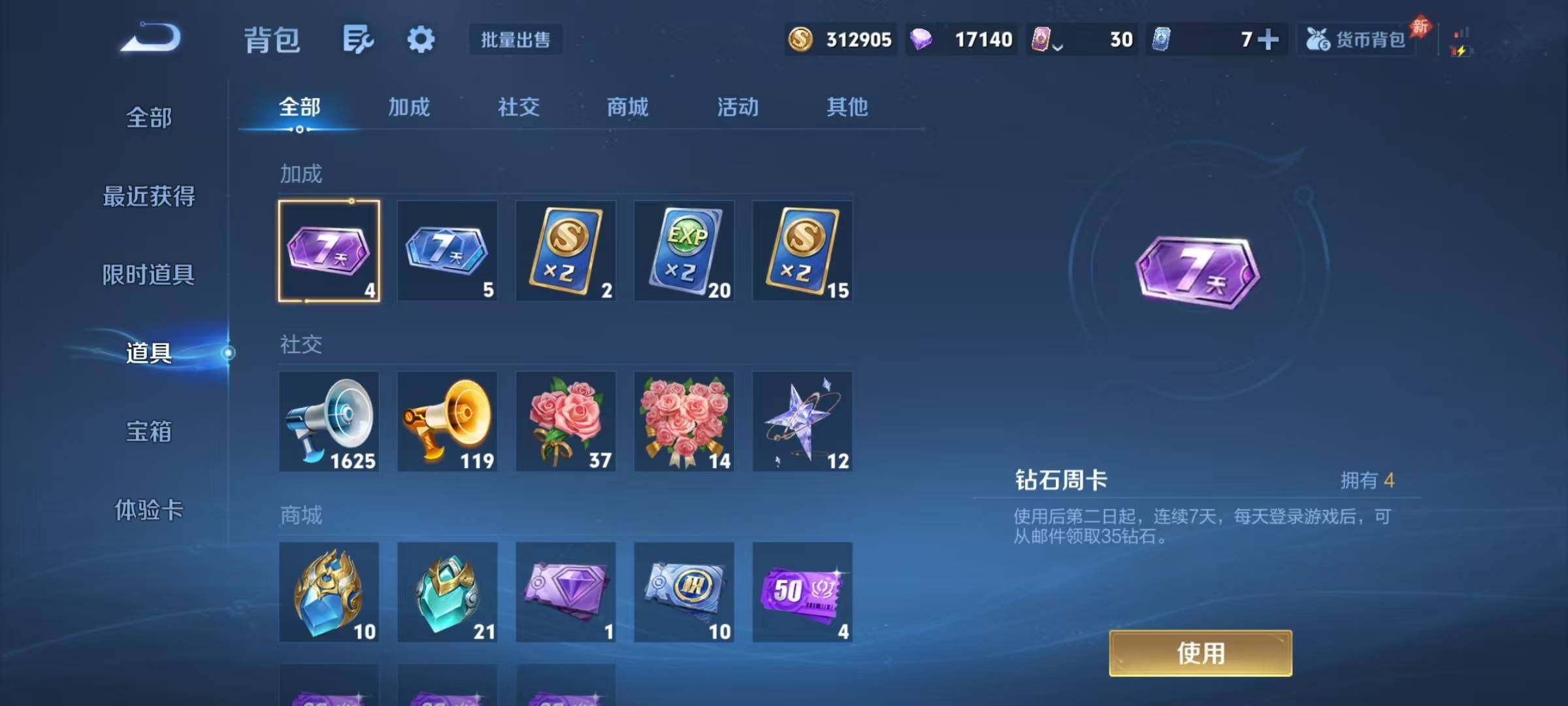 WZQM4677987王者荣耀账号详情图27