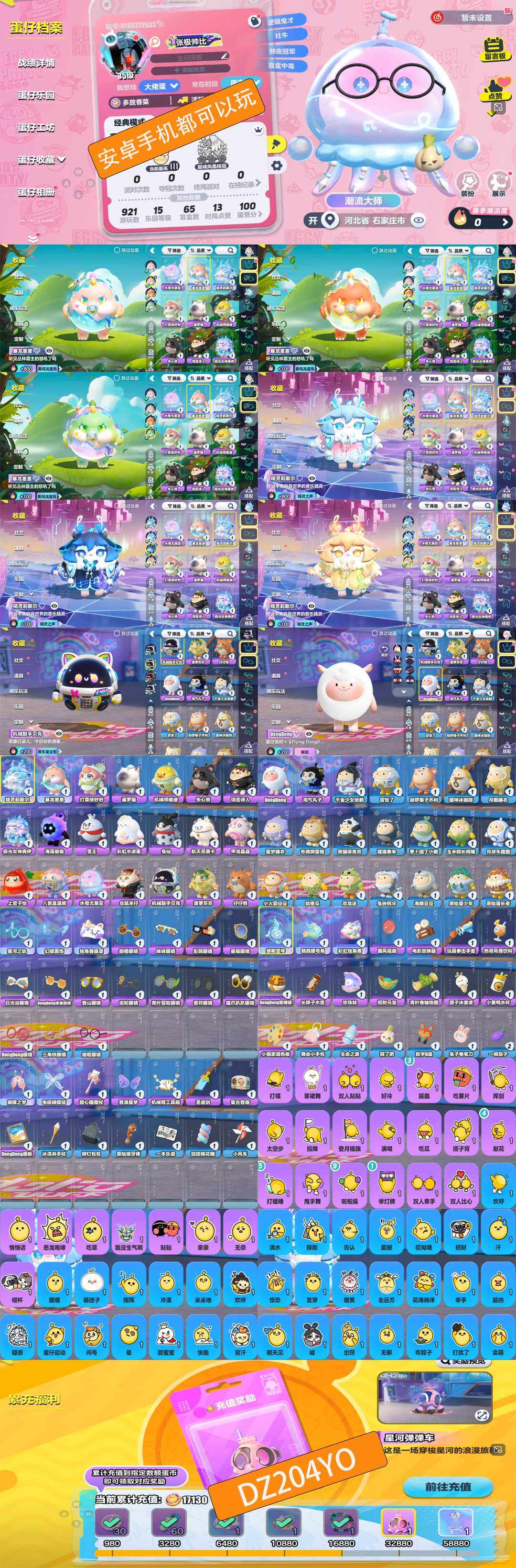 蛋仔派对账号VIVO[26421371]特价秒杀【DongDong】精灵莉斯尔暴龙崽崽菠萝苏苏机械鼓手贝克仓鼠米仔水母尤