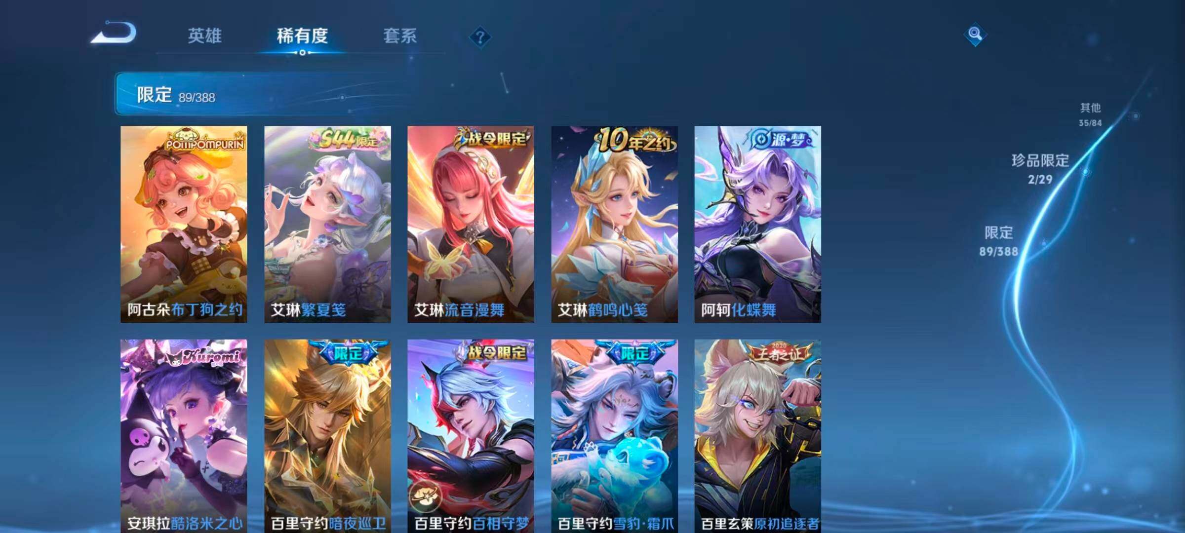 WZLX4744921王者荣耀账号详情图12 WZLX4744921王者荣耀账号详情图12