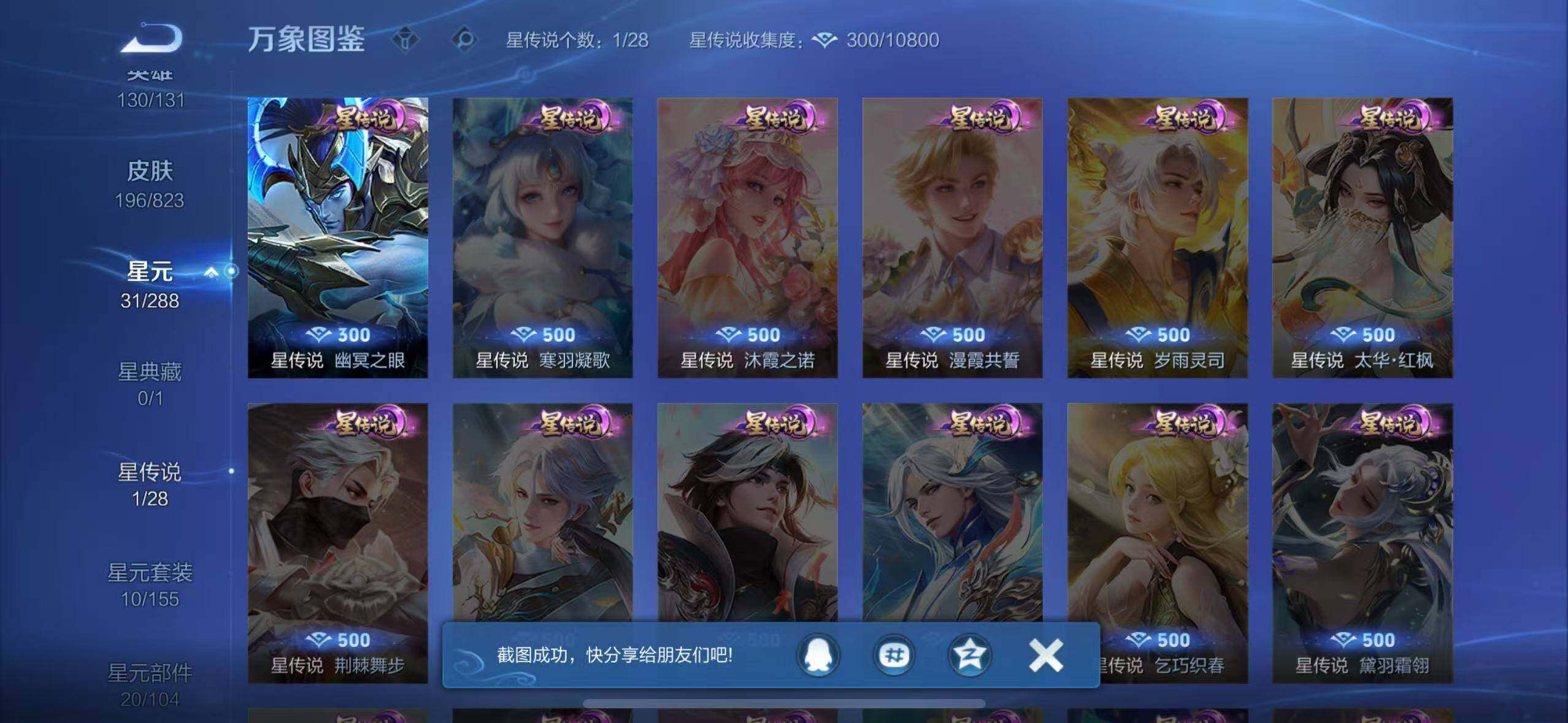 WZLX4677670王者荣耀账号详情图12 WZLX4677670王者荣耀账号详情图12
