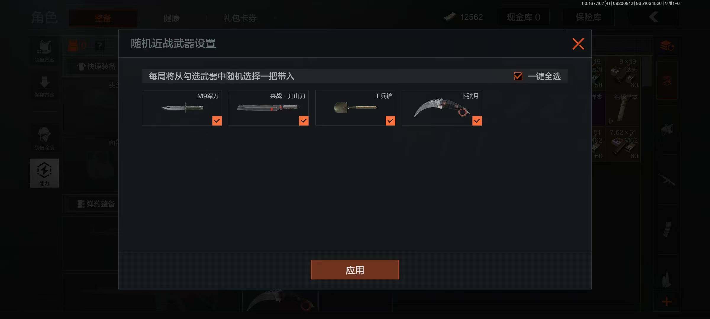 AQMMN445057暗区突围账号详情图3