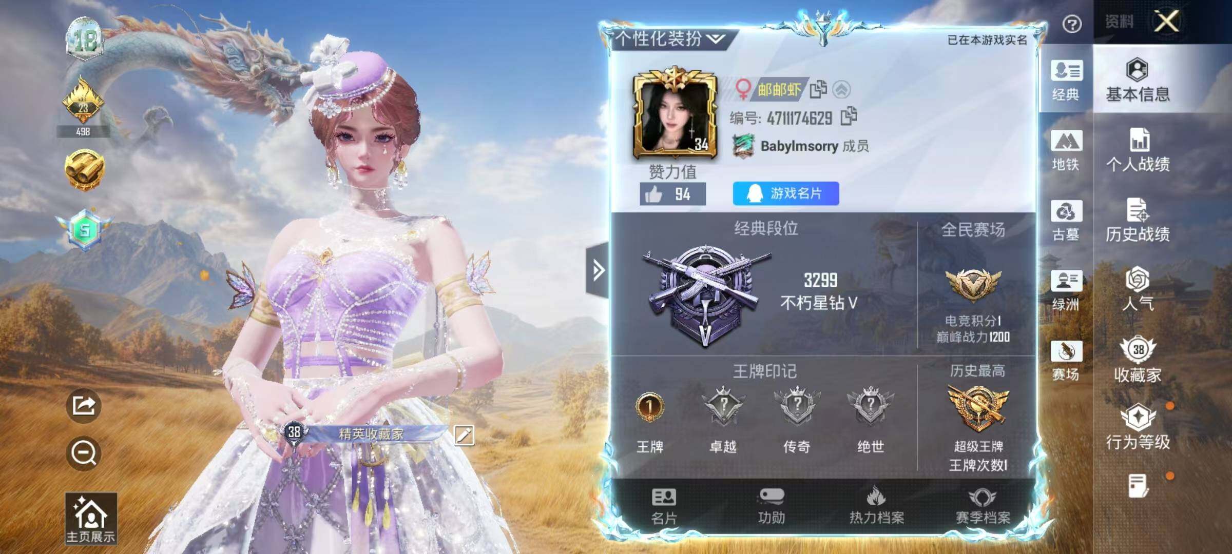 HPEY4386526和平精英账号详情图3