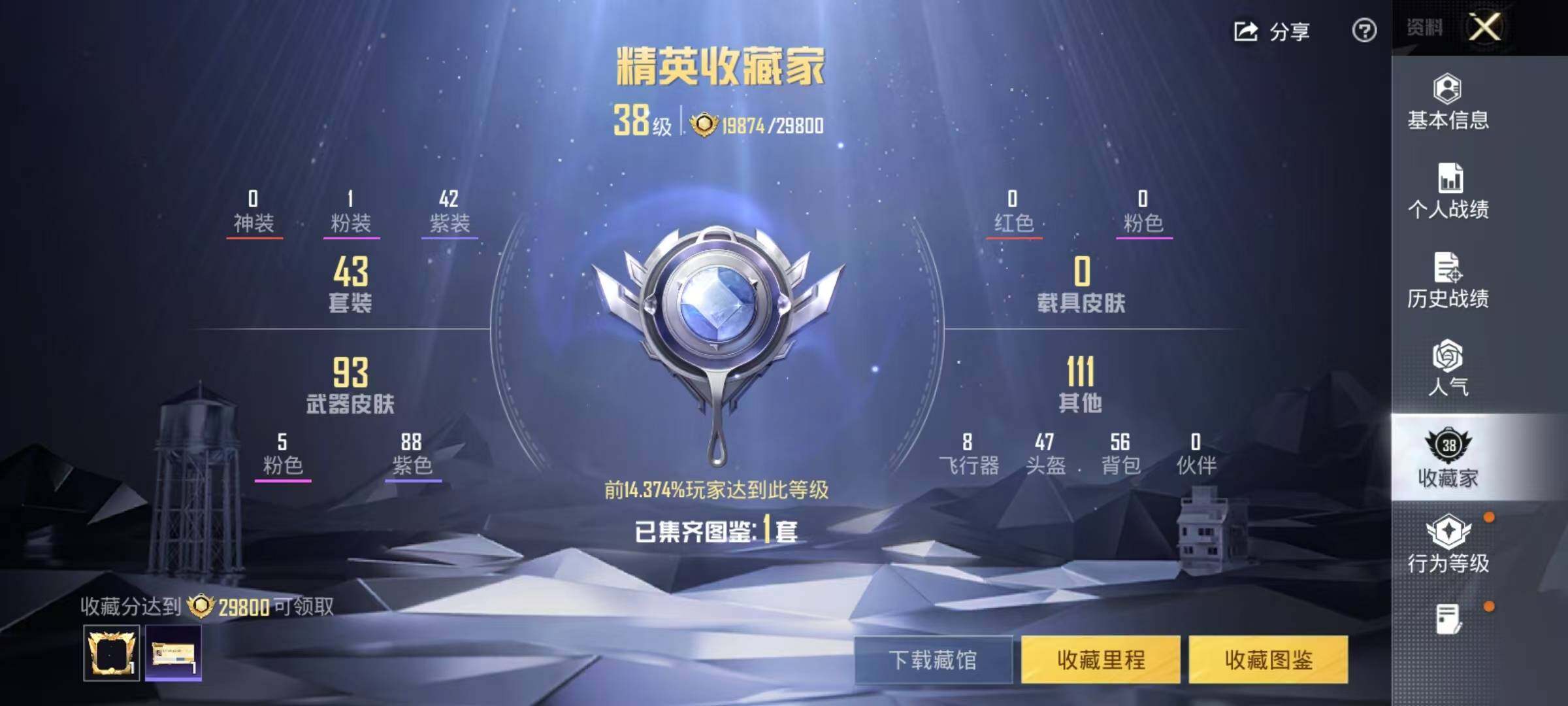 HPEY4386526和平精英账号详情图4