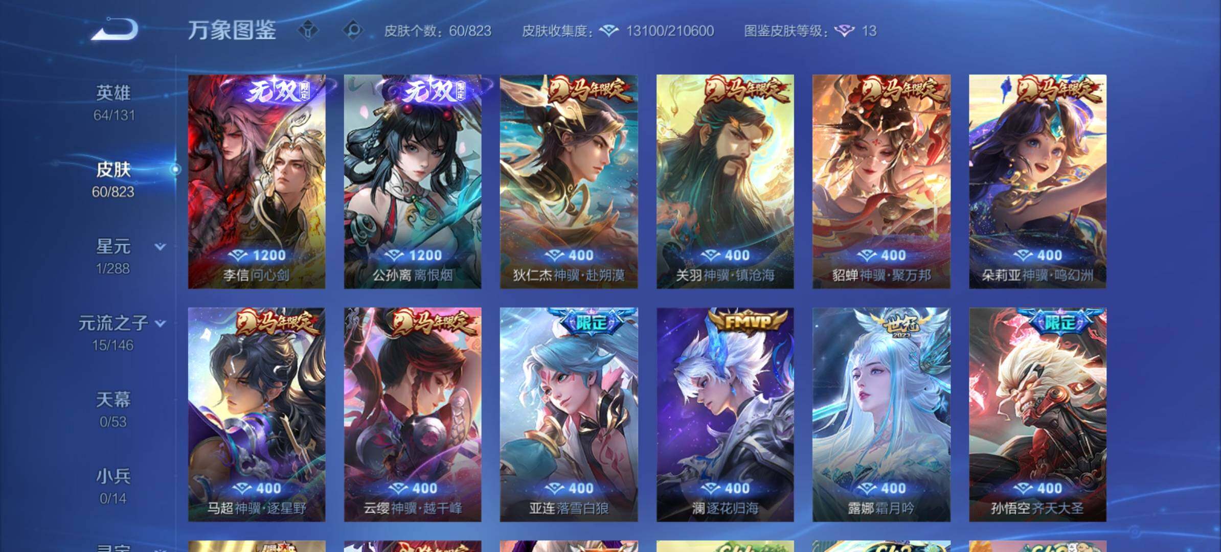 WZMMN4682195王者荣耀账号详情图7 WZMMN4682195王者荣耀账号详情图7