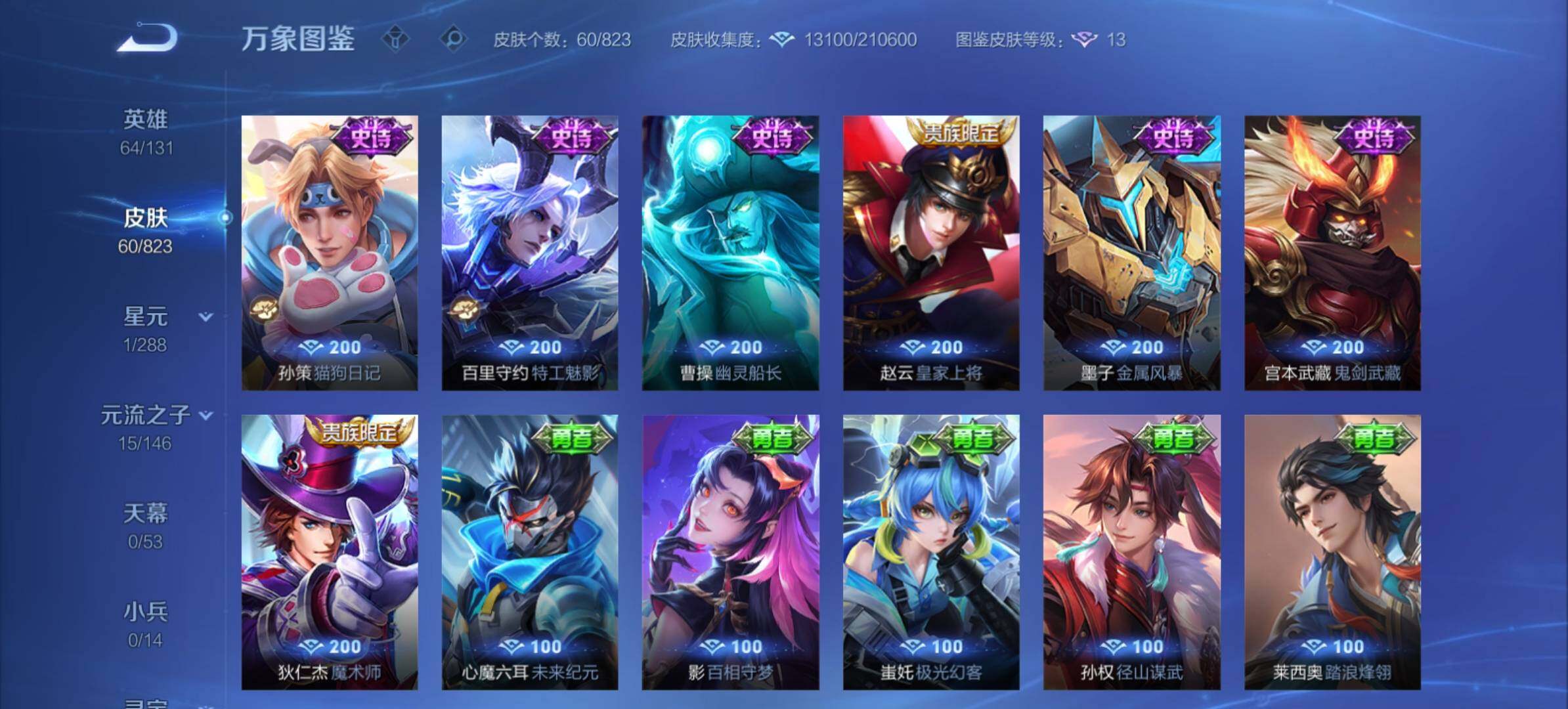 WZMMN4682195王者荣耀账号详情图9 WZMMN4682195王者荣耀账号详情图9
